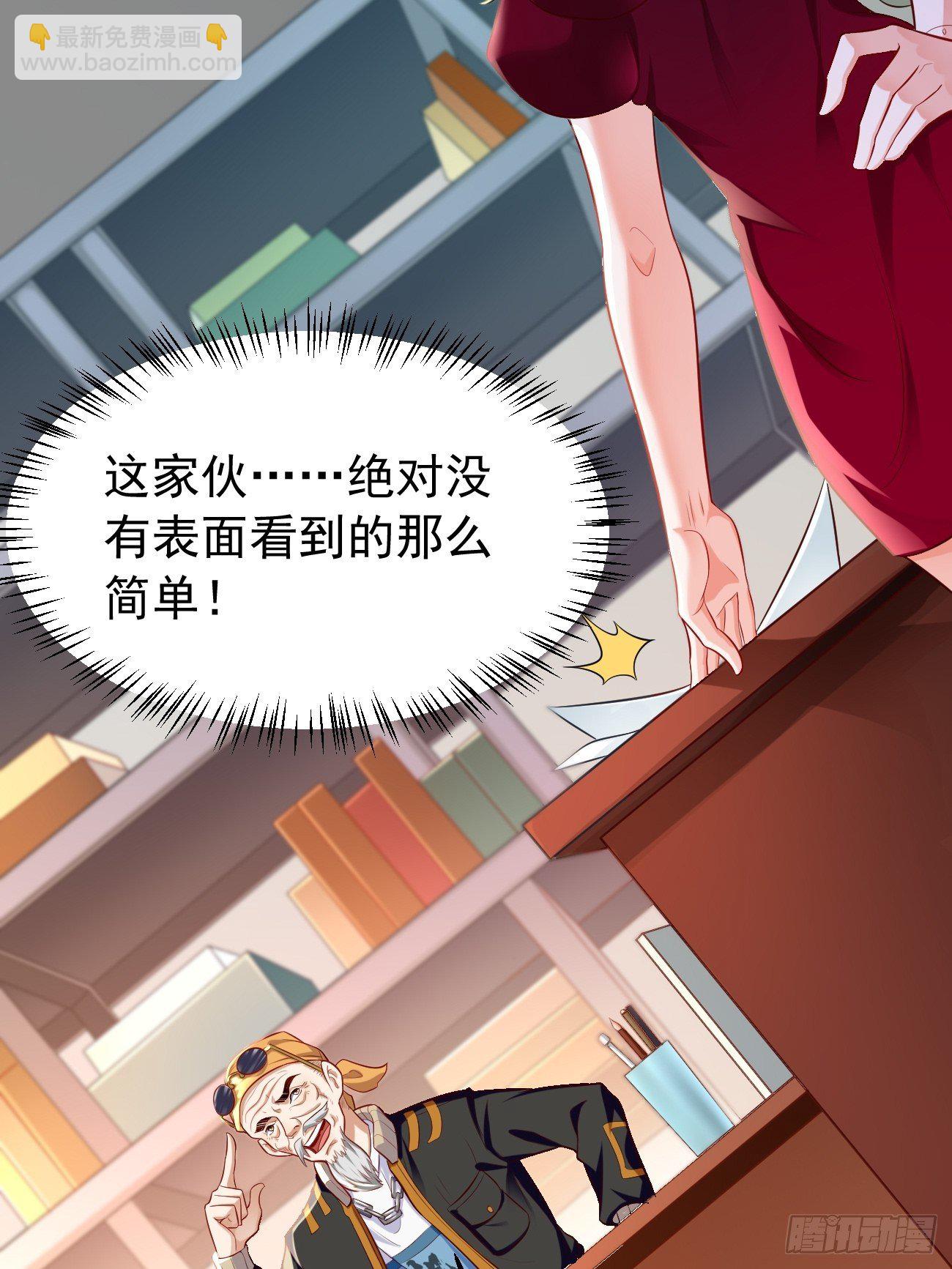 《我的神器能升级》第9话班长，你才是高手啊 第44页