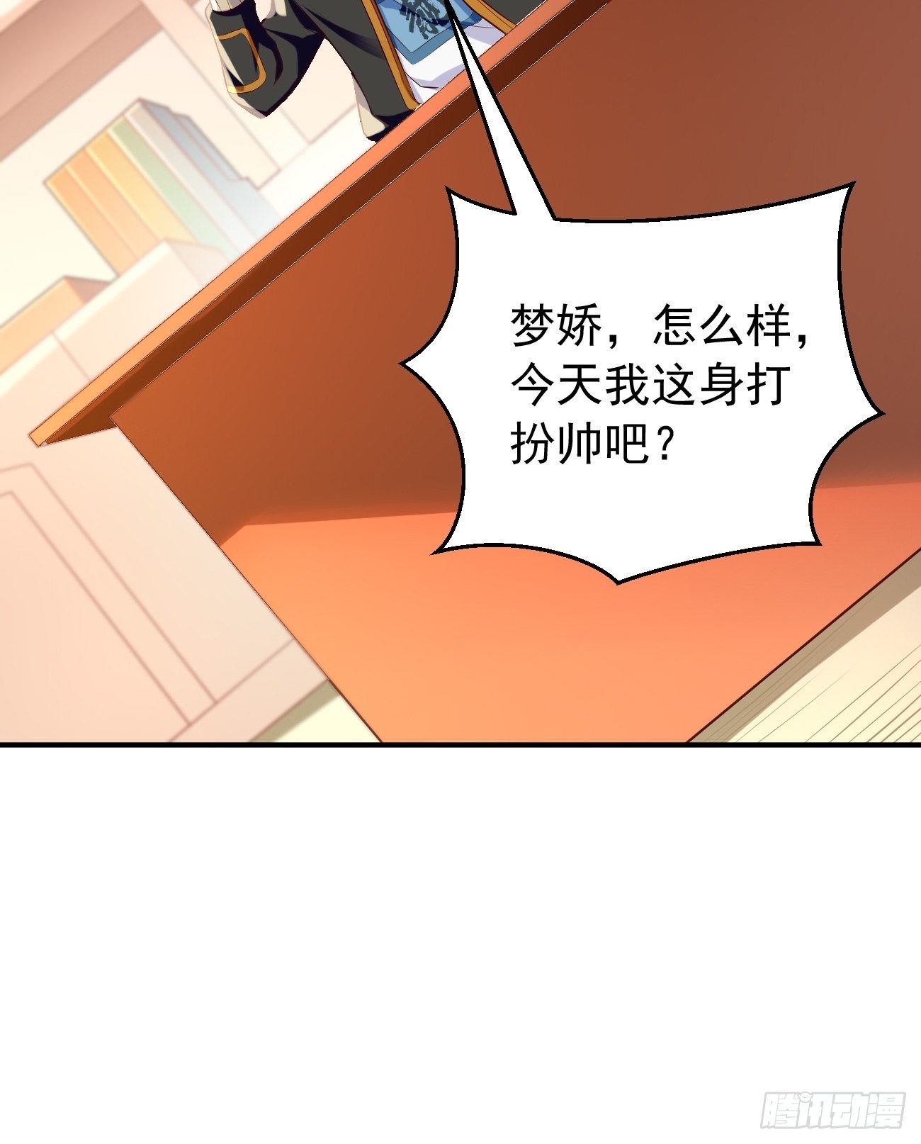 《我的神器能升级》第9话班长，你才是高手啊 第45页
