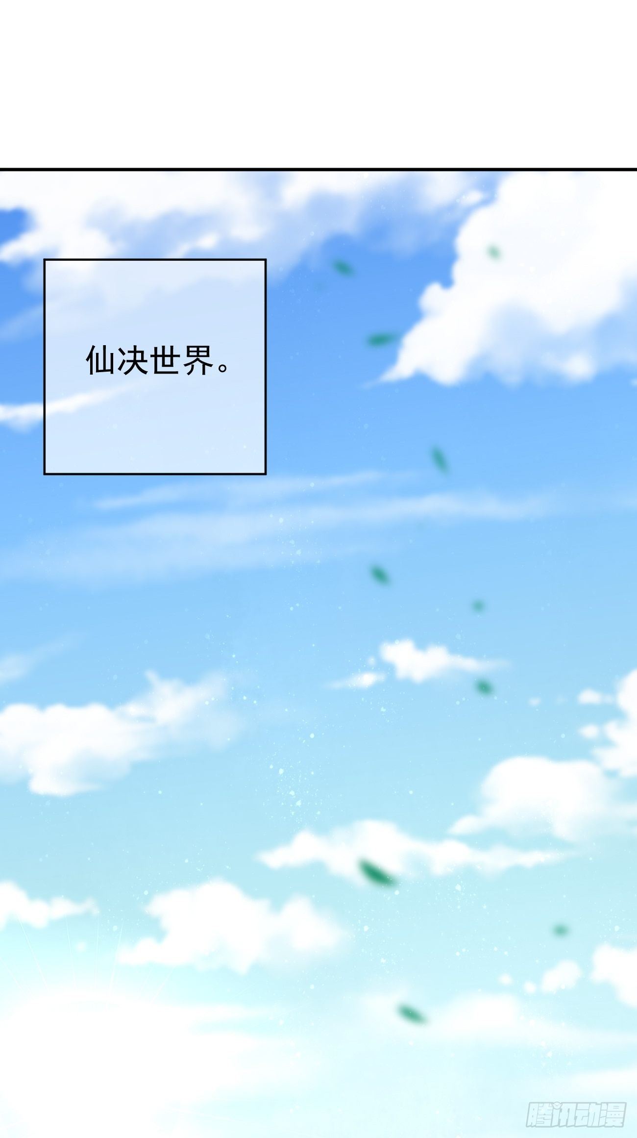 《我的神器能升级》第10话 不入虎穴焉得虎子！ 第10页