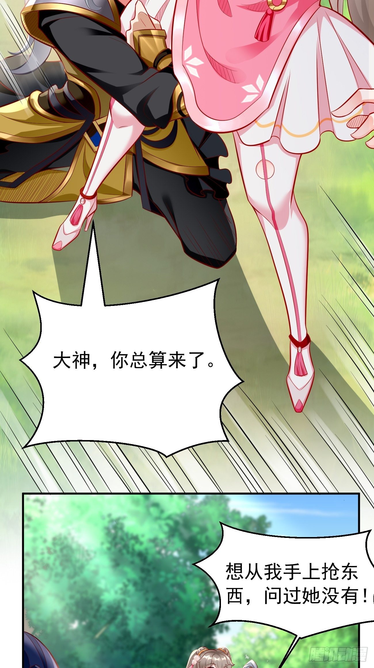 《我的神器能升级》第10话 不入虎穴焉得虎子！ 第15页
