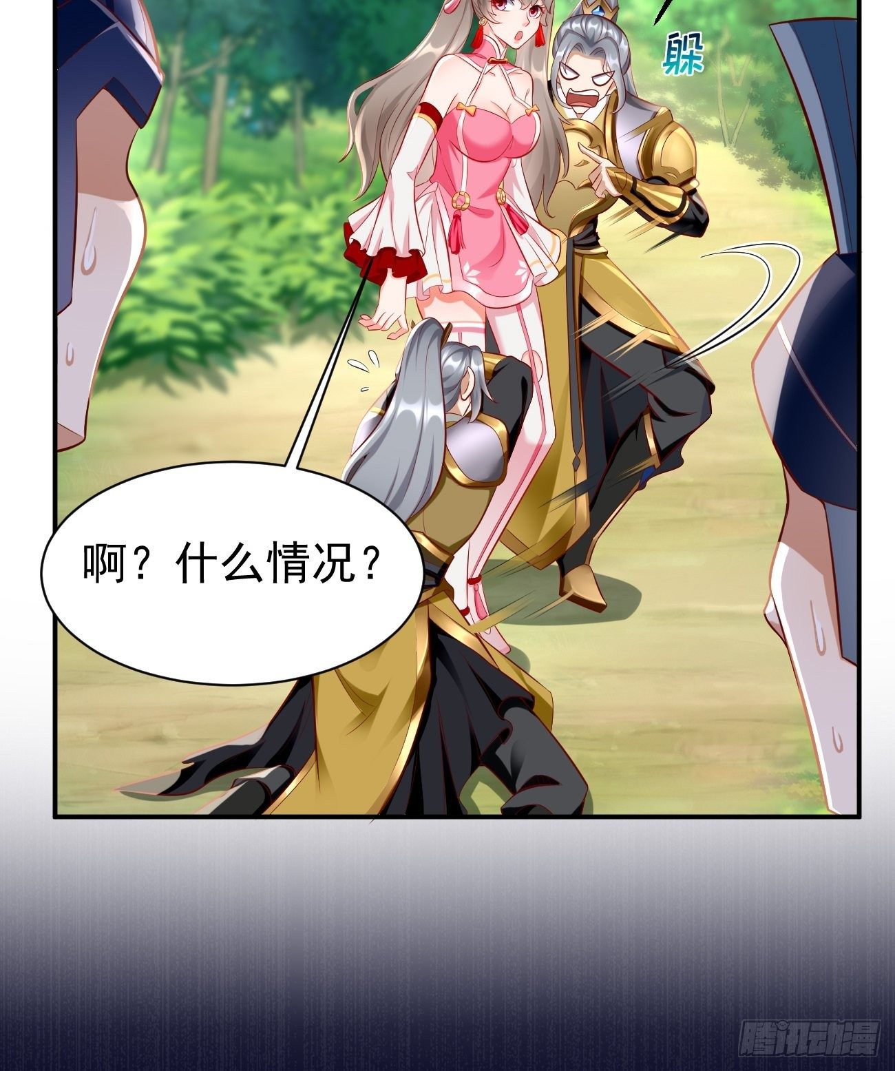 《我的神器能升级》第10话 不入虎穴焉得虎子！ 第16页