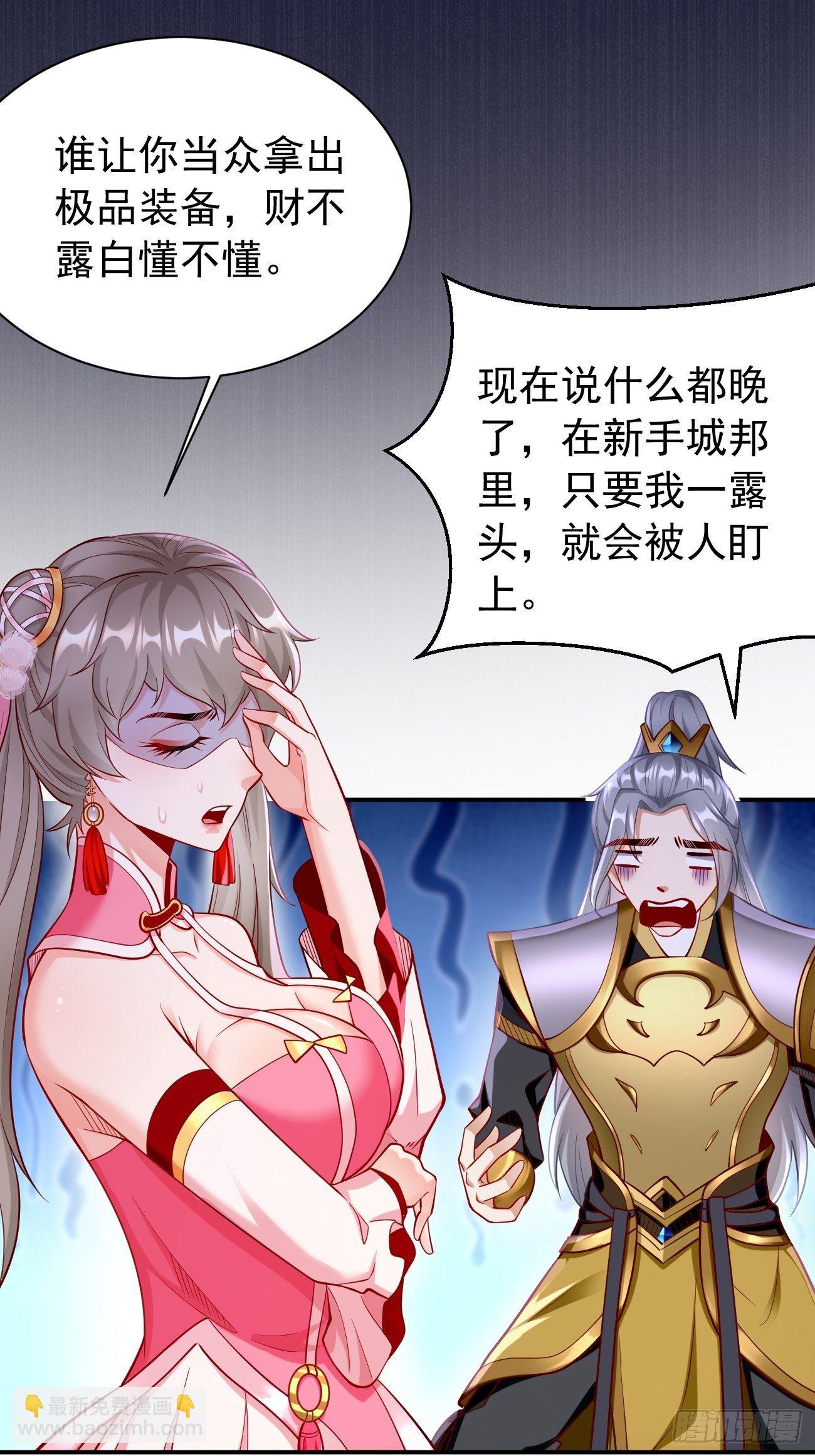 《我的神器能升级》第10话 不入虎穴焉得虎子！ 第18页