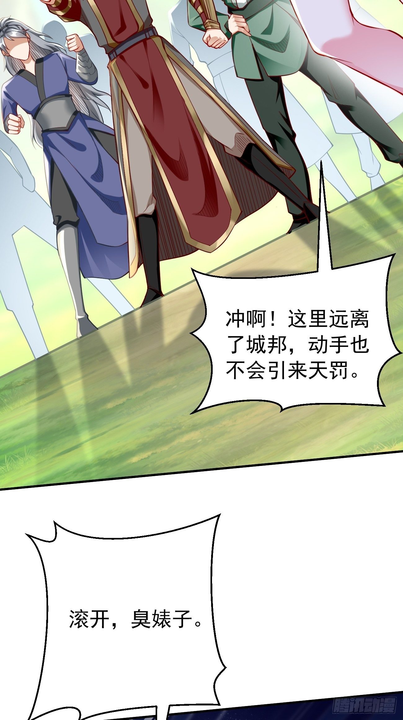 《我的神器能升级》第10话 不入虎穴焉得虎子！ 第21页