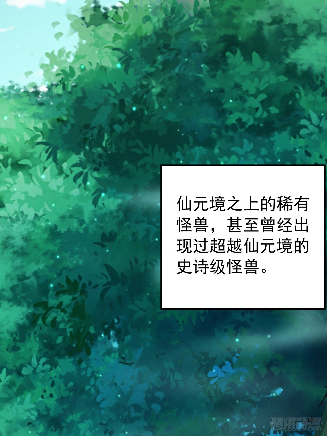 《我的神器能升级》第10话 不入虎穴焉得虎子！ 第33页