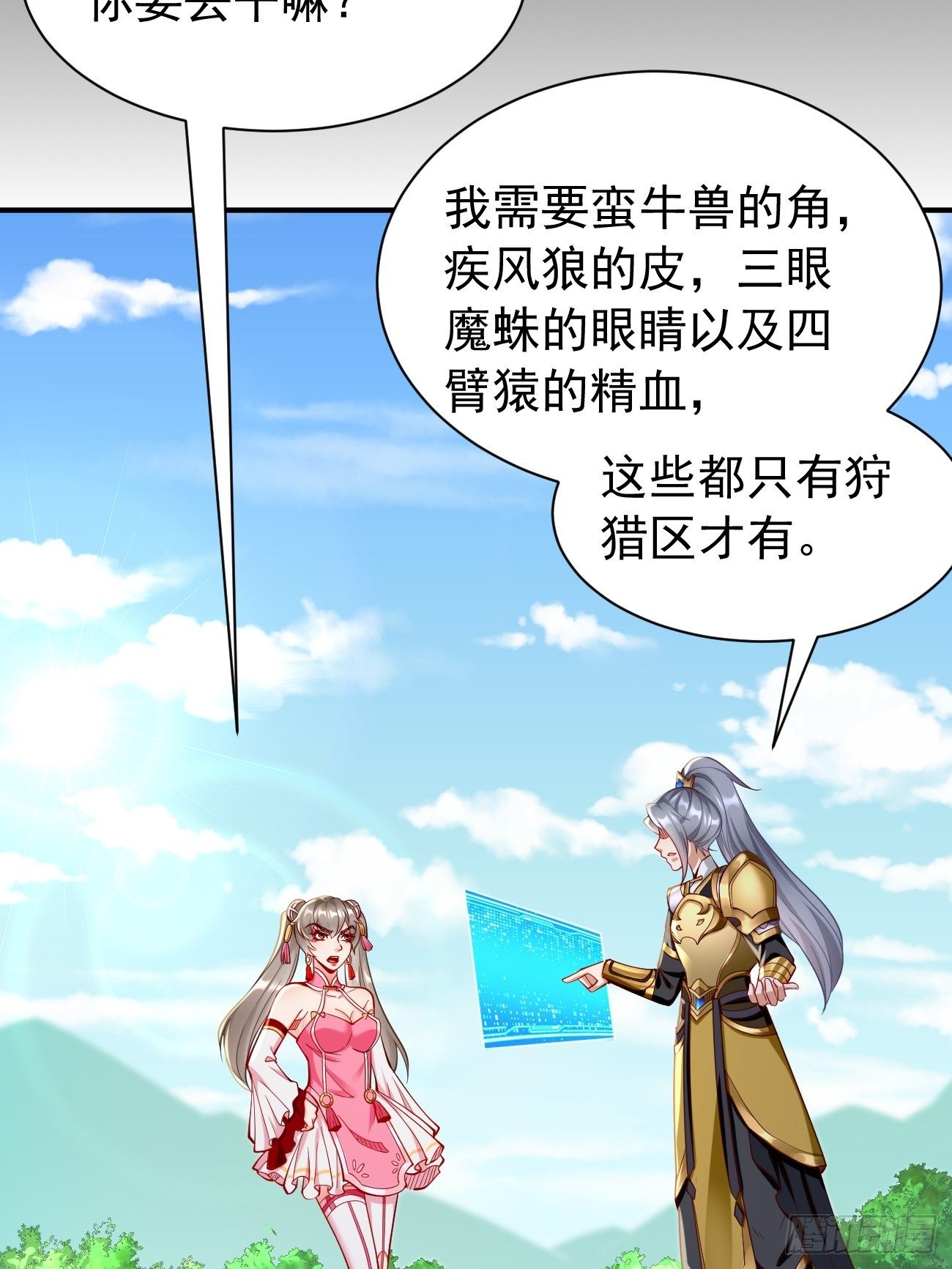 《我的神器能升级》第10话 不入虎穴焉得虎子！ 第36页