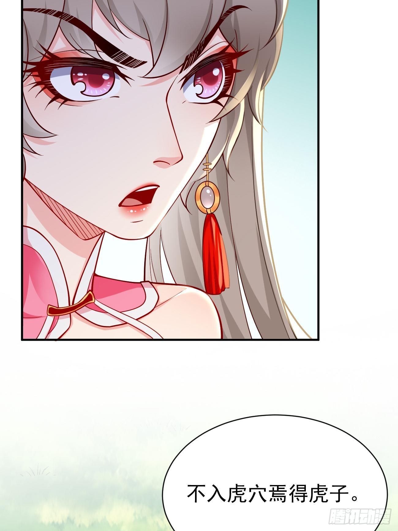 《我的神器能升级》第10话 不入虎穴焉得虎子！ 第38页