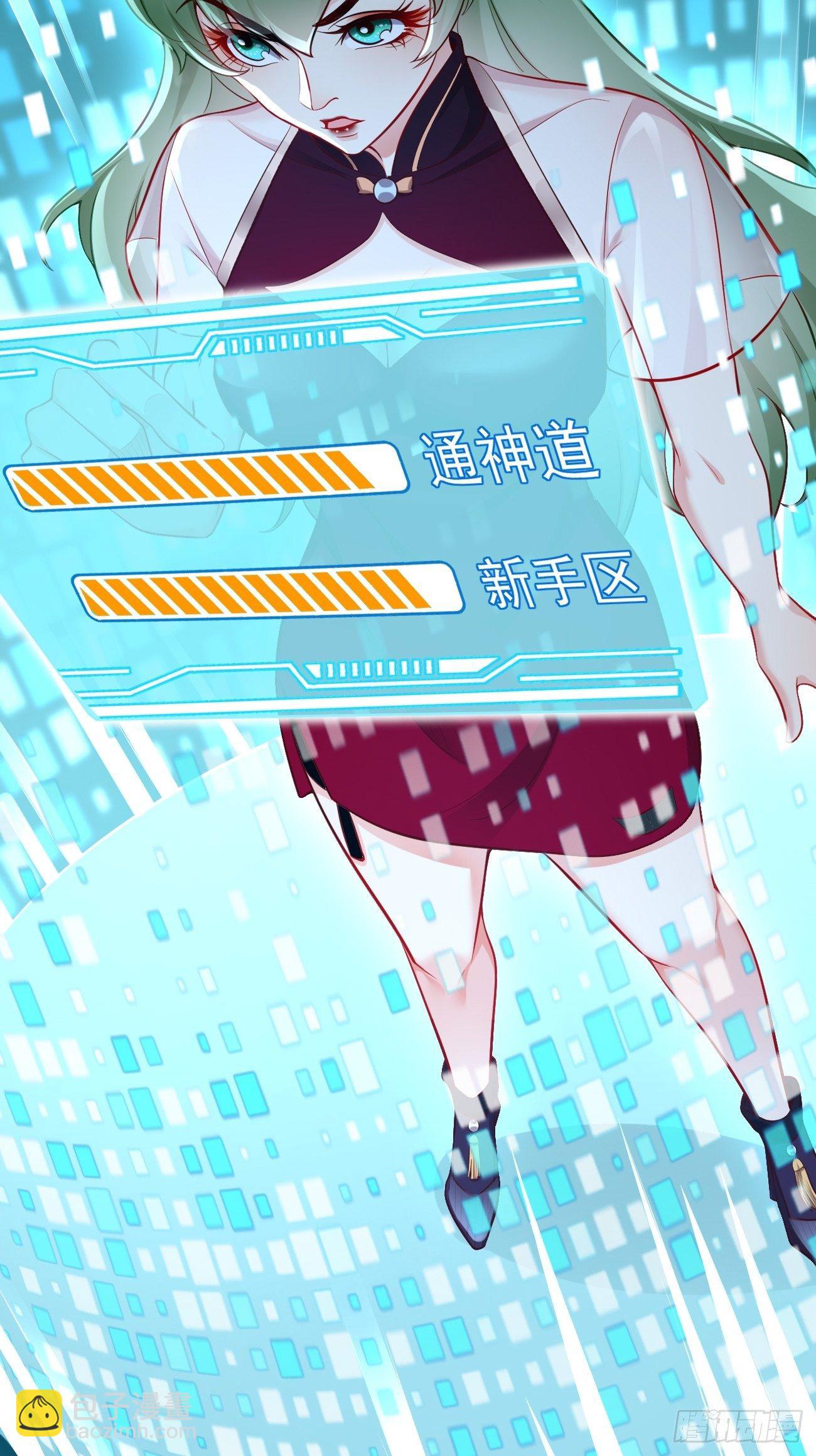 《我的神器能升级》第10话 不入虎穴焉得虎子！ 第3页