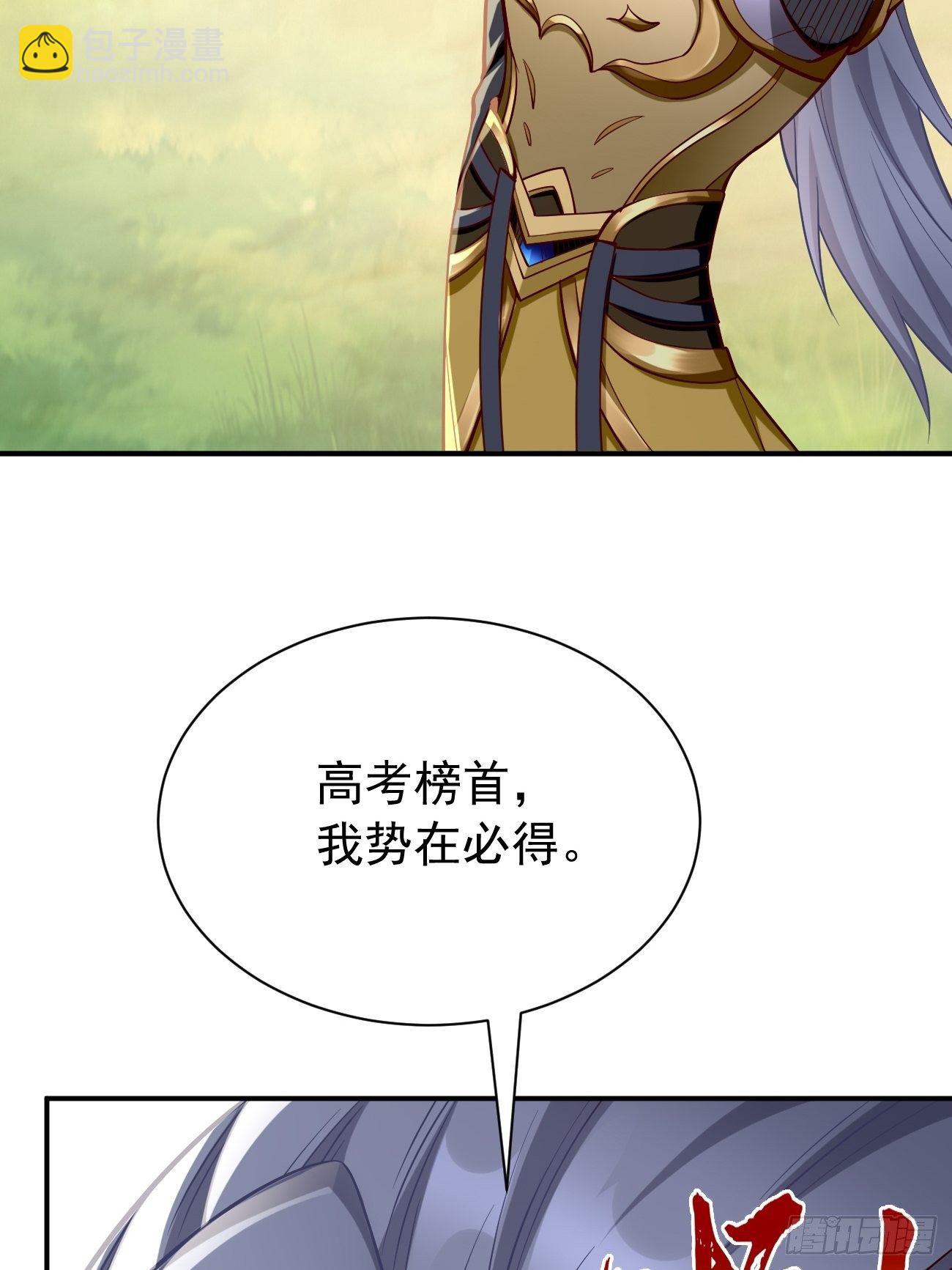 《我的神器能升级》第10话 不入虎穴焉得虎子！ 第40页