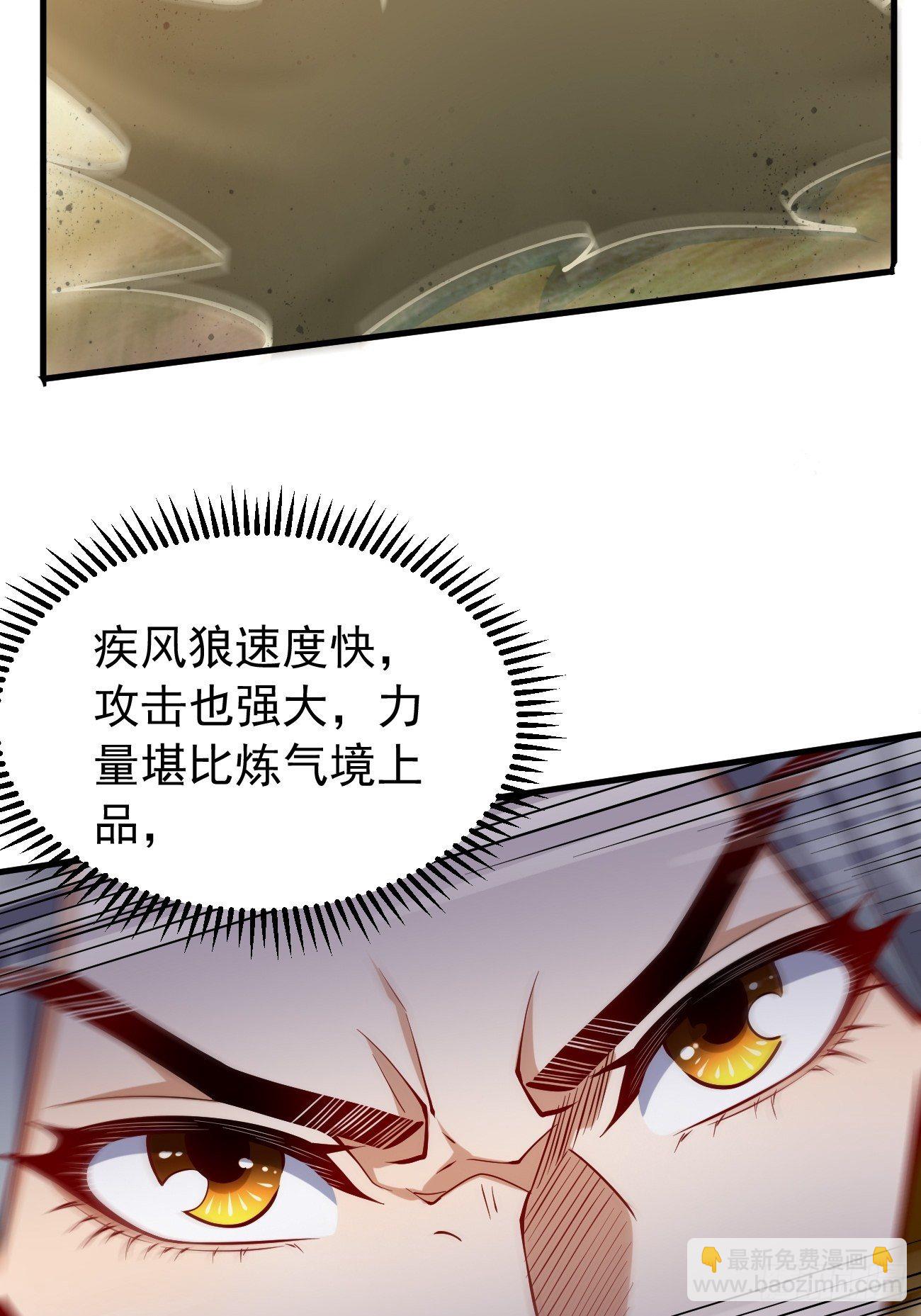 《我的神器能升级》第11话螳螂捕蝉黄雀在后？ 第32页