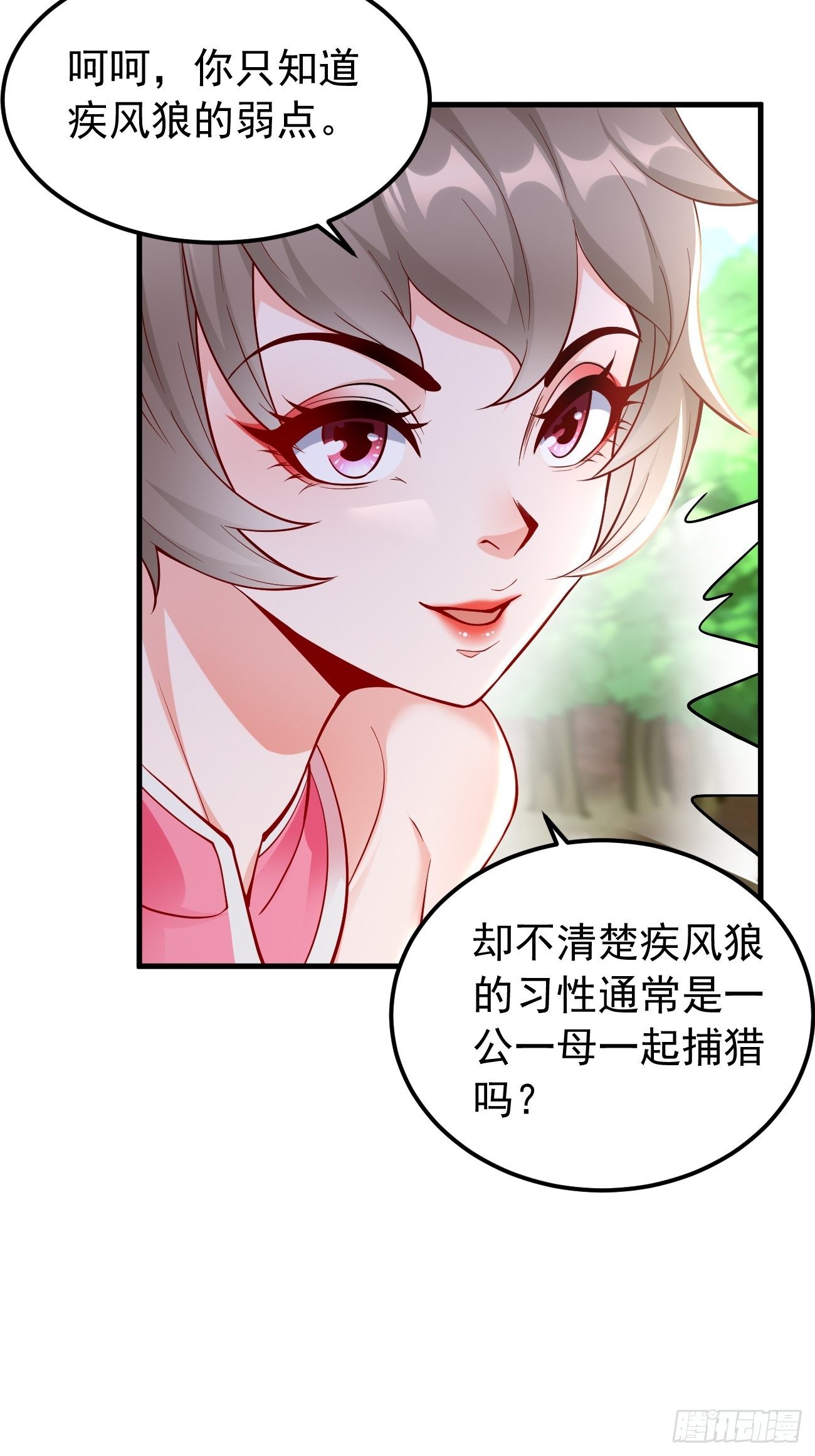 《我的神器能升级》第11话螳螂捕蝉黄雀在后？ 第40页