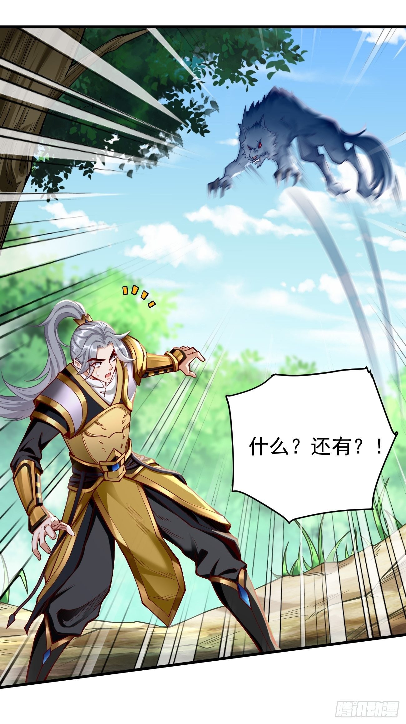 《我的神器能升级》第11话螳螂捕蝉黄雀在后？ 第41页