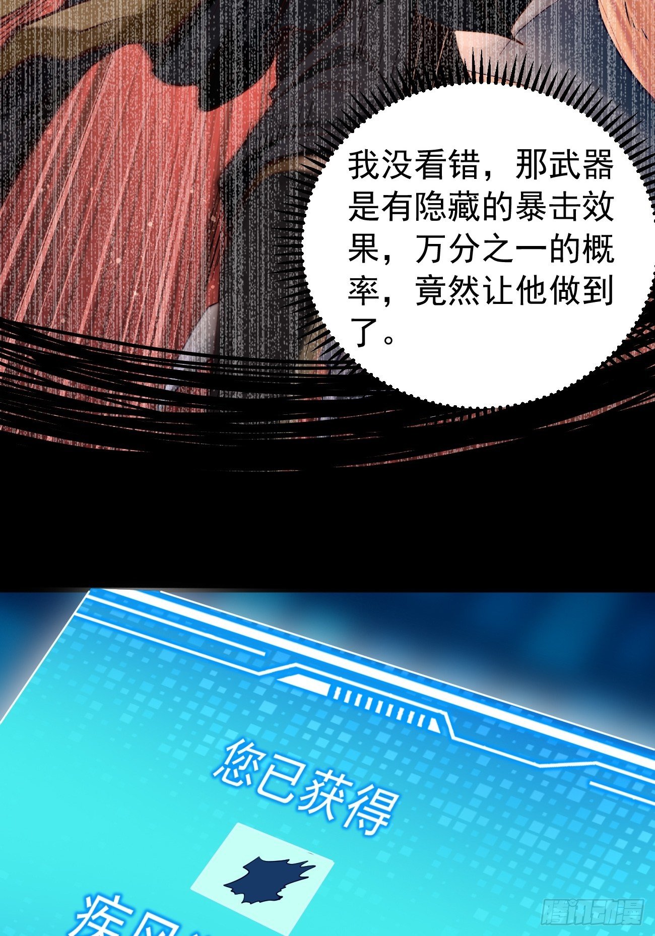 《我的神器能升级》第11话螳螂捕蝉黄雀在后？ 第49页