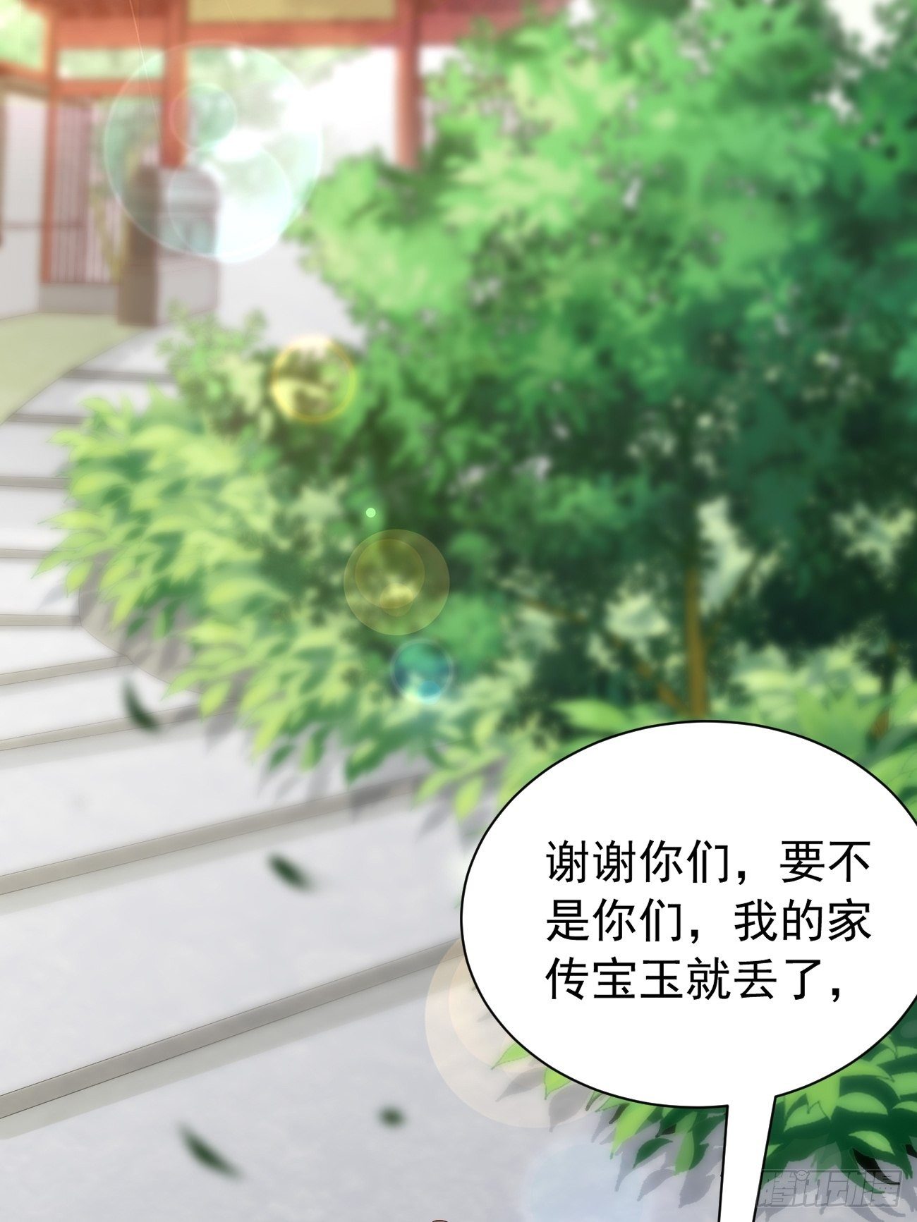 《我的神器能升级》第11话螳螂捕蝉黄雀在后？ 第8页
