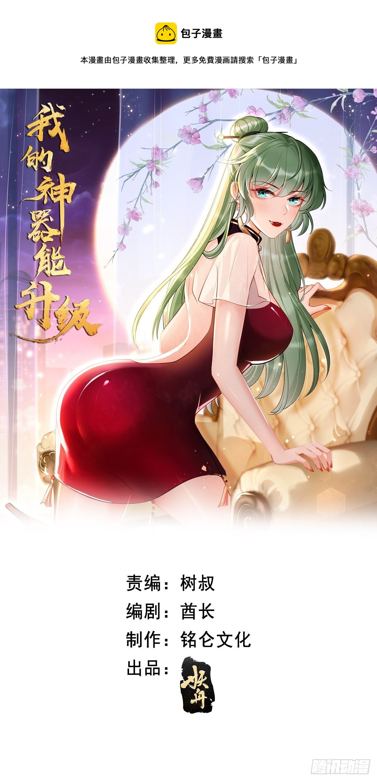 《我的神器能升级》第13话纳尼？你不讲武德！ 第1页
