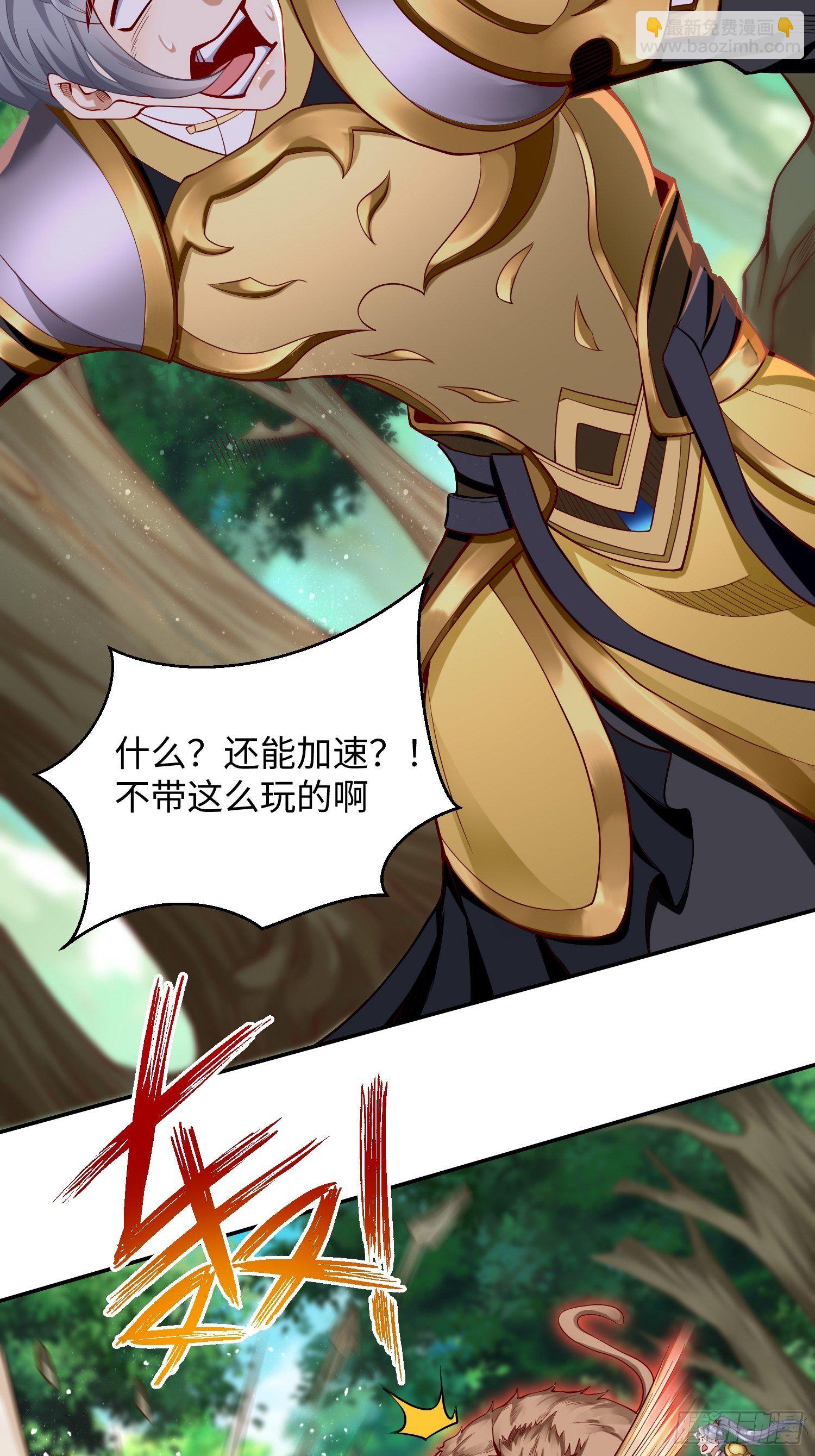 《我的神器能升级》第13话纳尼？你不讲武德！ 第26页