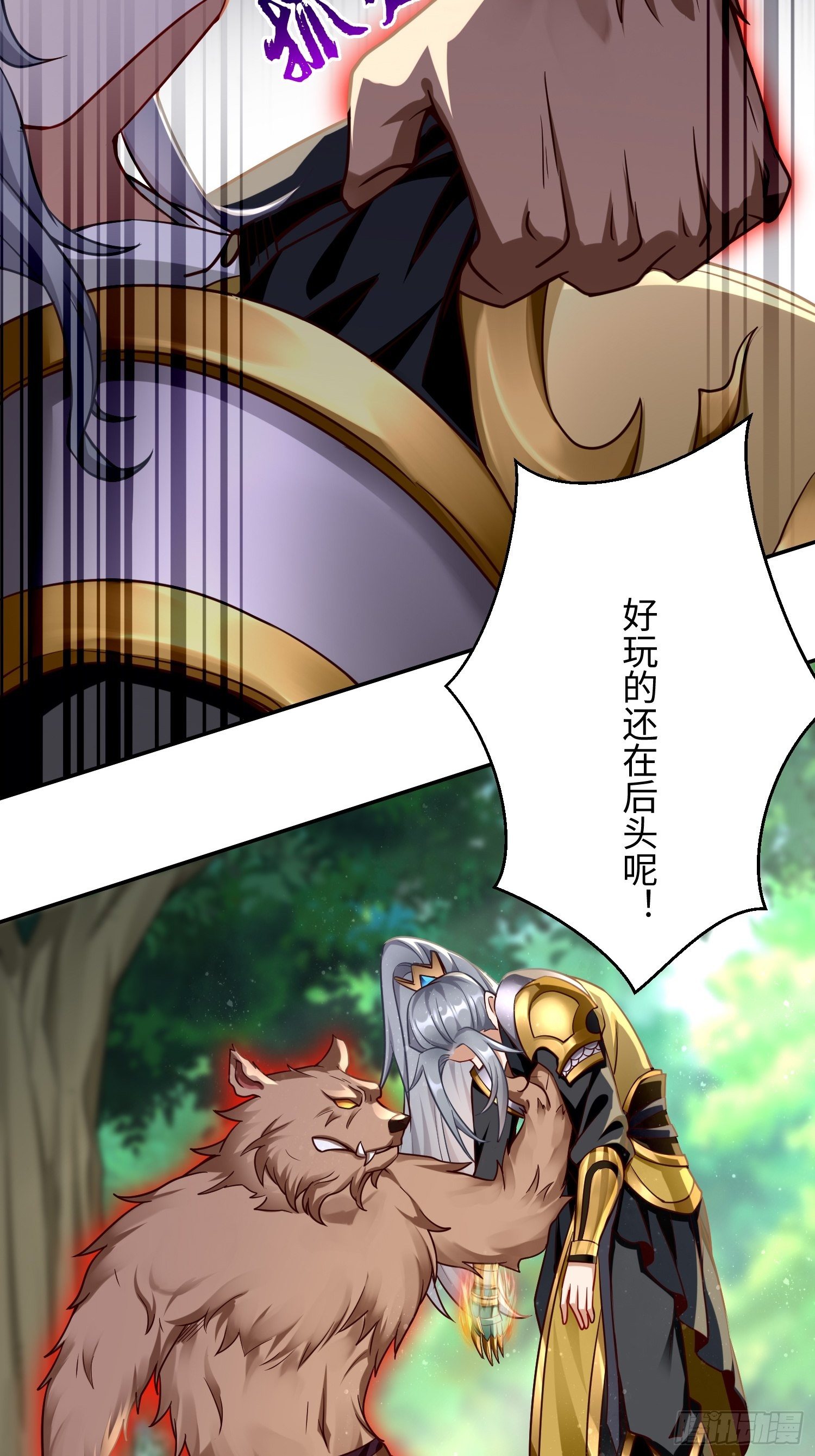 《我的神器能升级》第13话纳尼？你不讲武德！ 第32页