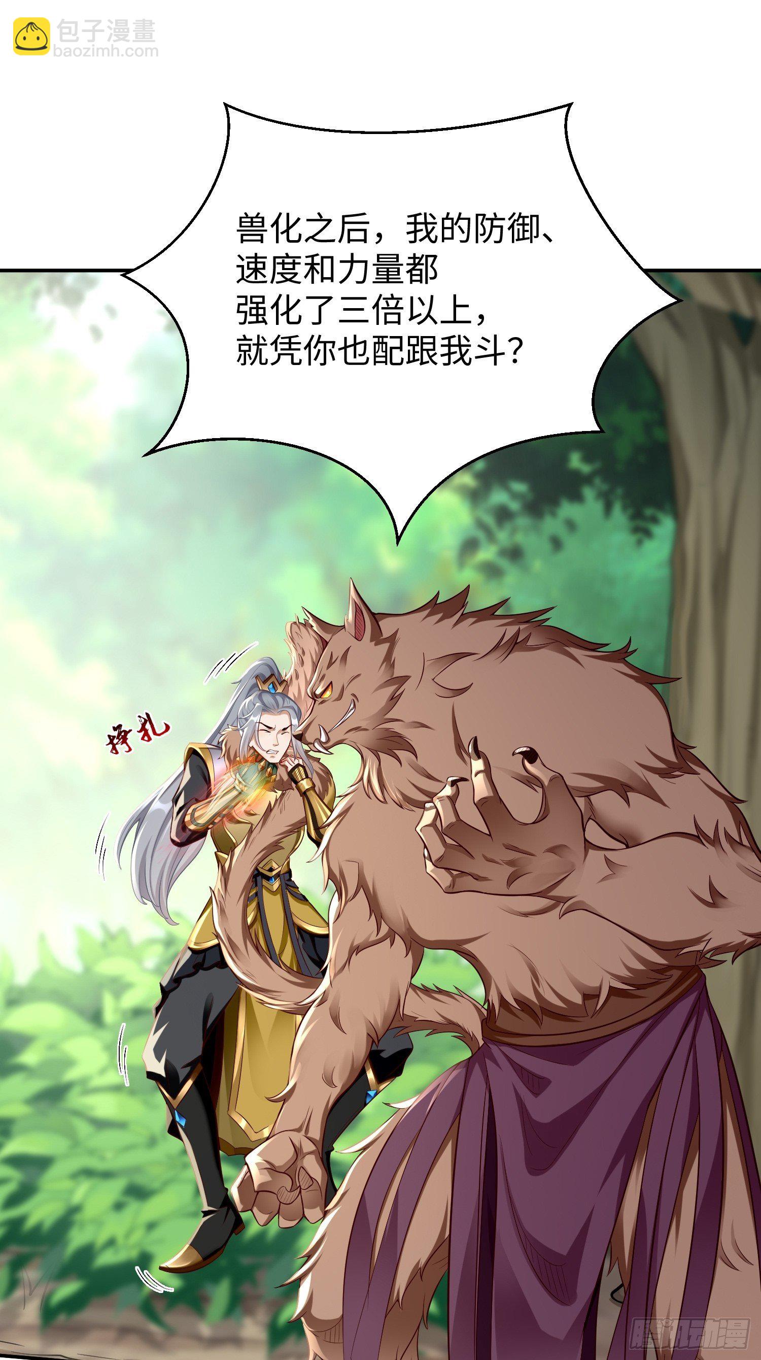 《我的神器能升级》第13话纳尼？你不讲武德！ 第42页