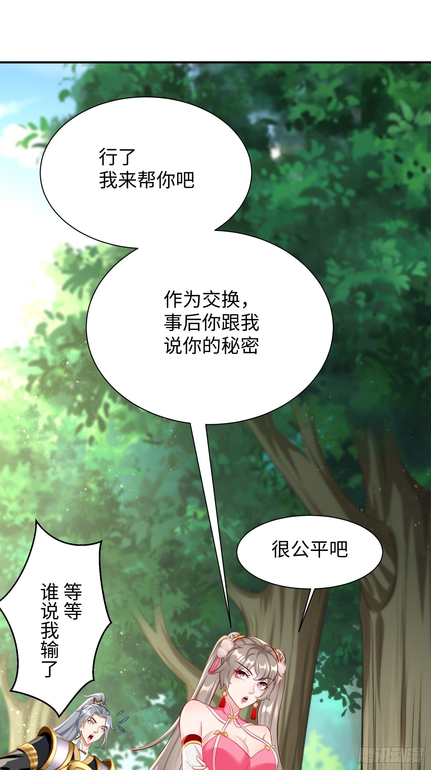 《我的神器能升级》第14话绝对的等级碾压！ 第12页
