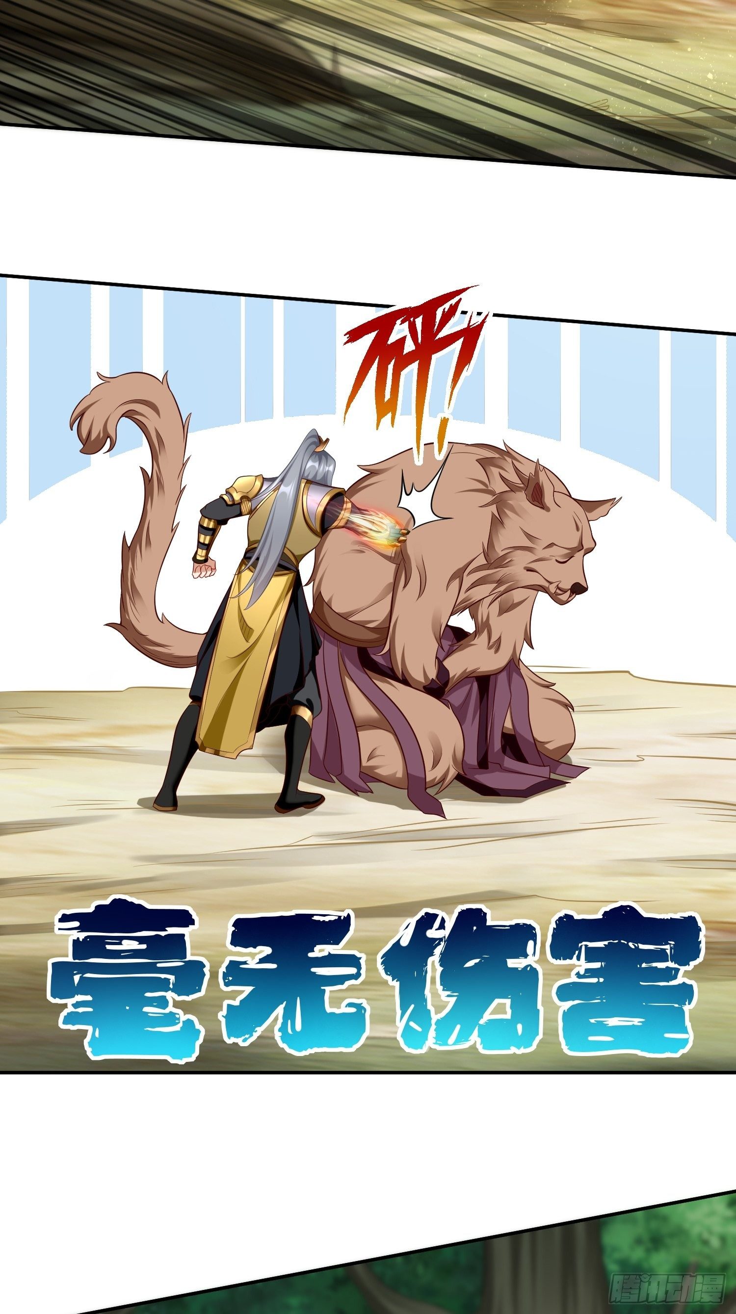 《我的神器能升级》第14话绝对的等级碾压！ 第18页
