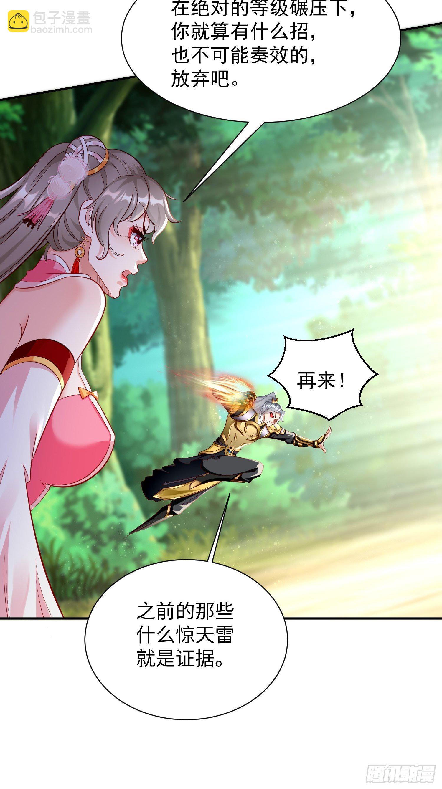 《我的神器能升级》第14话绝对的等级碾压！ 第21页