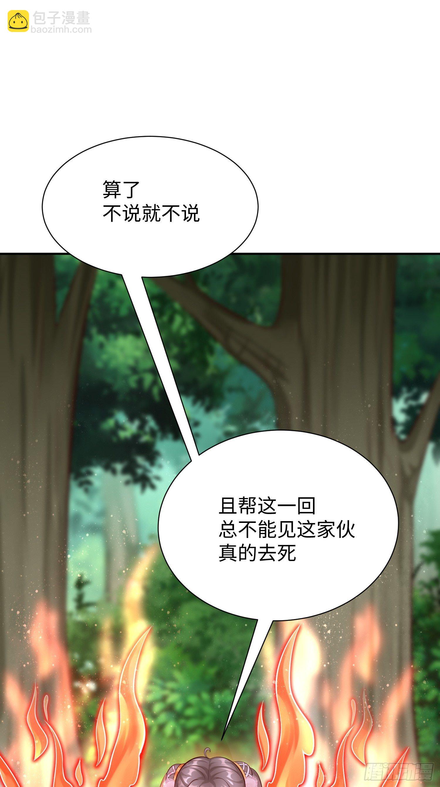 《我的神器能升级》第14话绝对的等级碾压！ 第23页