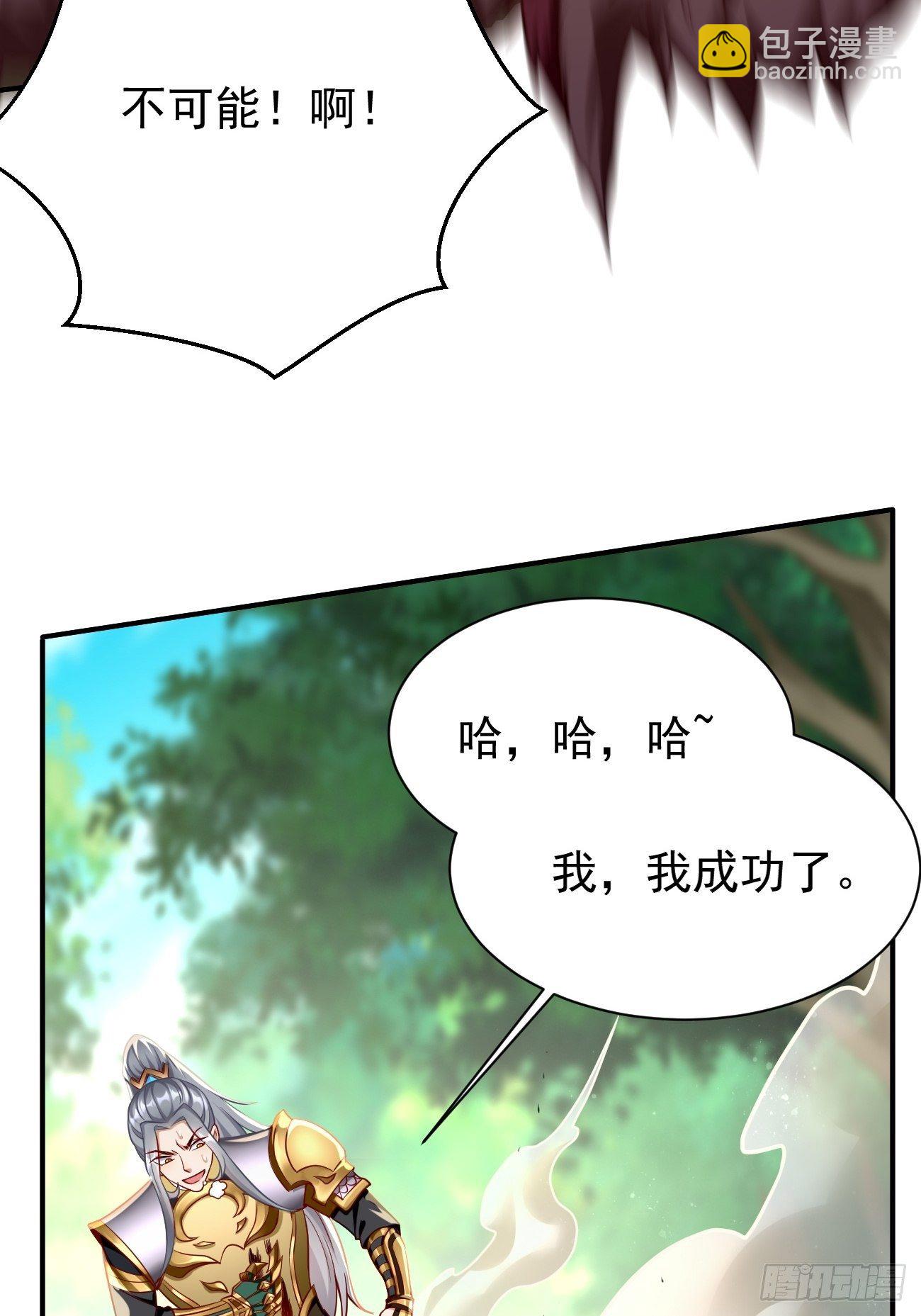 《我的神器能升级》第14话绝对的等级碾压！ 第41页