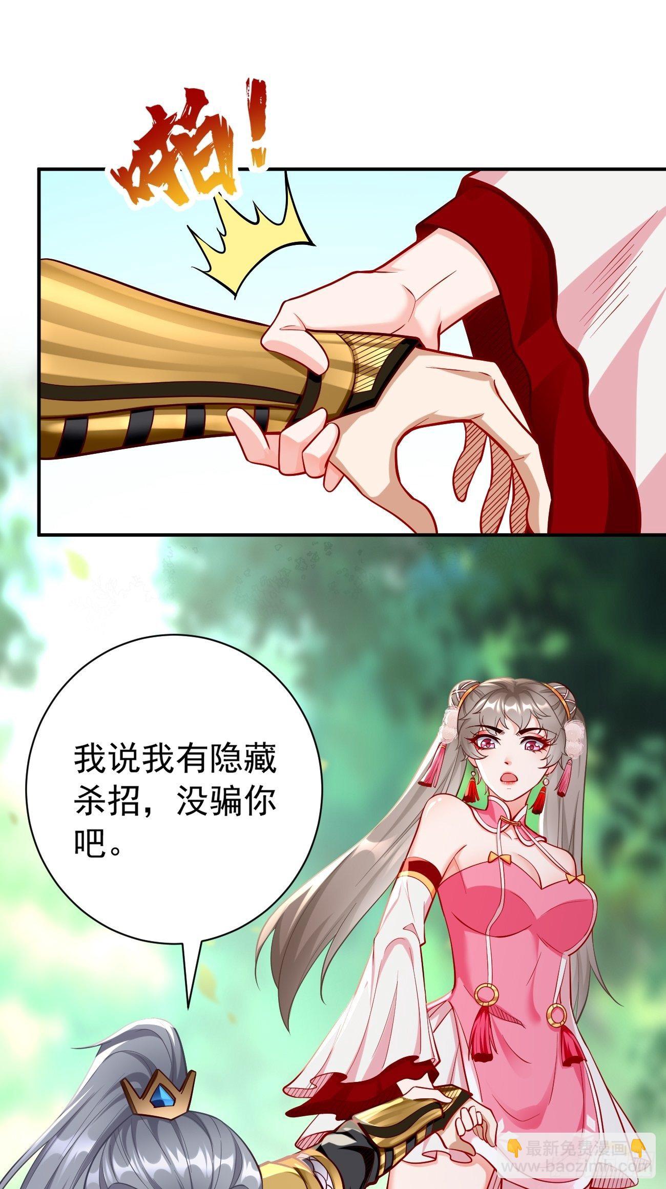 《我的神器能升级》第14话绝对的等级碾压！ 第44页