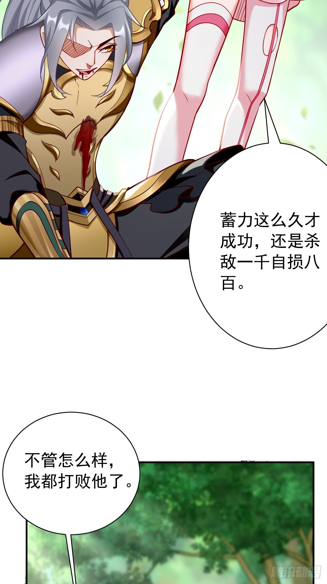 《我的神器能升级》第14话绝对的等级碾压！ 第45页