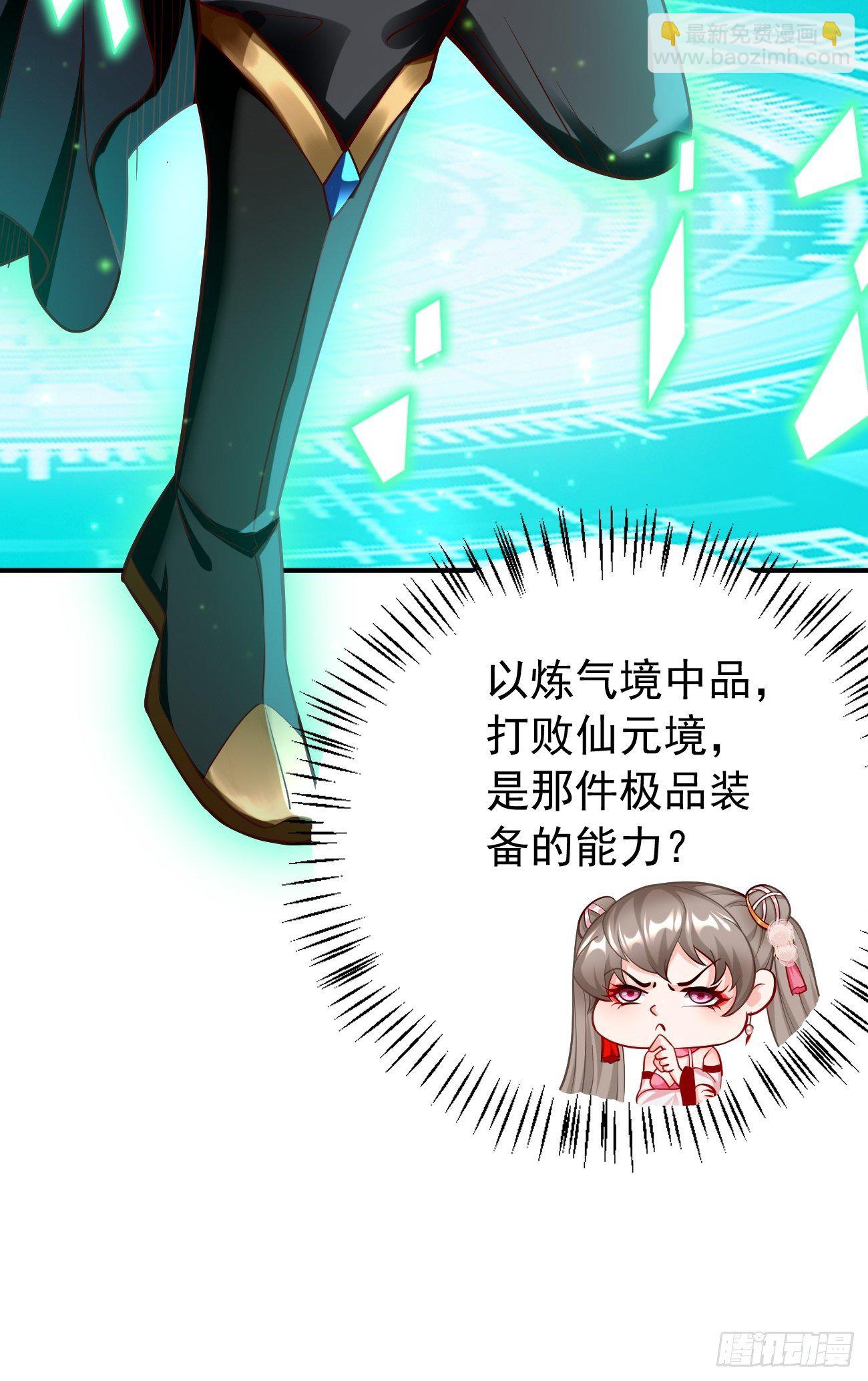 《我的神器能升级》第14话绝对的等级碾压！ 第49页