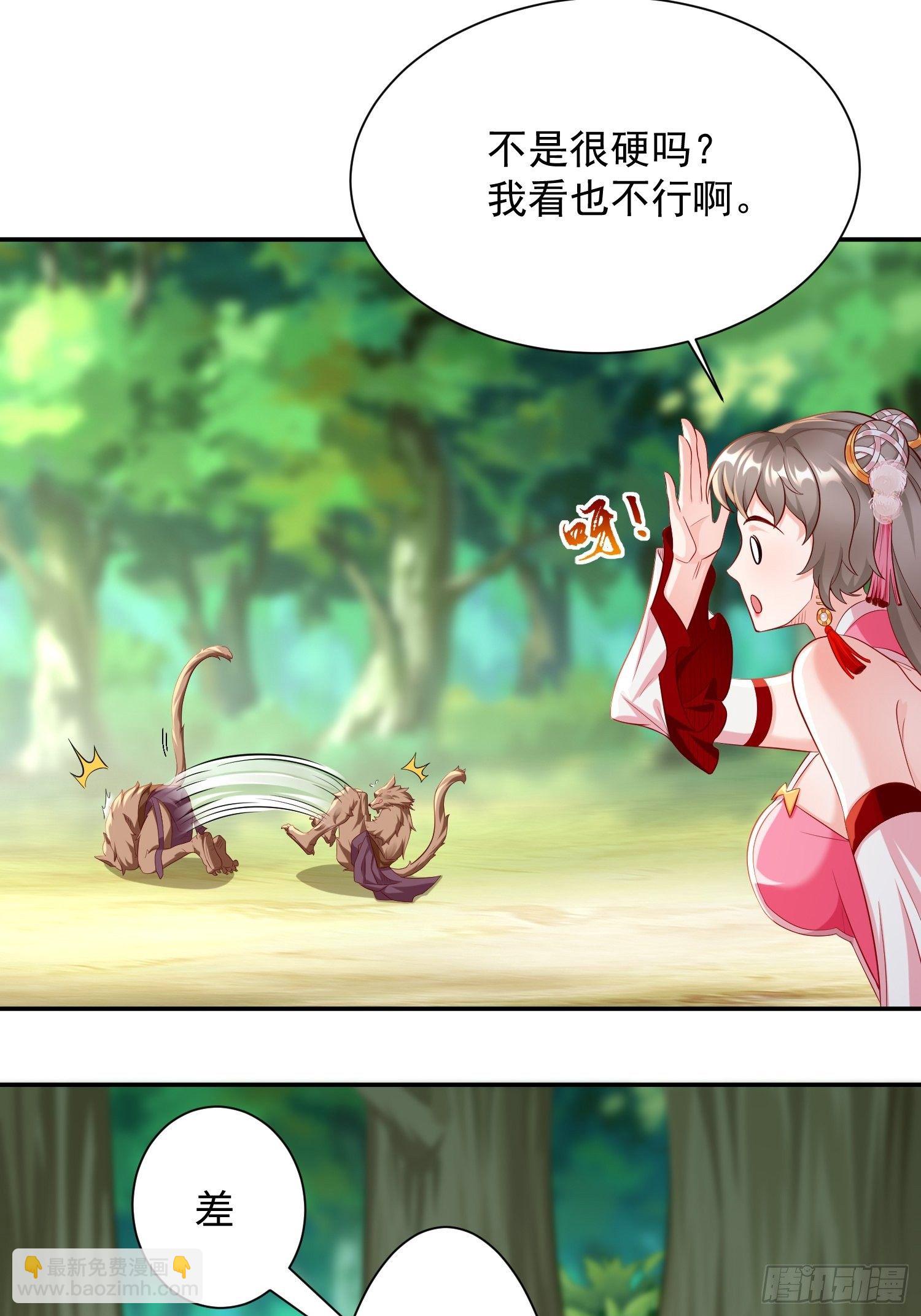 《我的神器能升级》第14话绝对的等级碾压！ 第4页