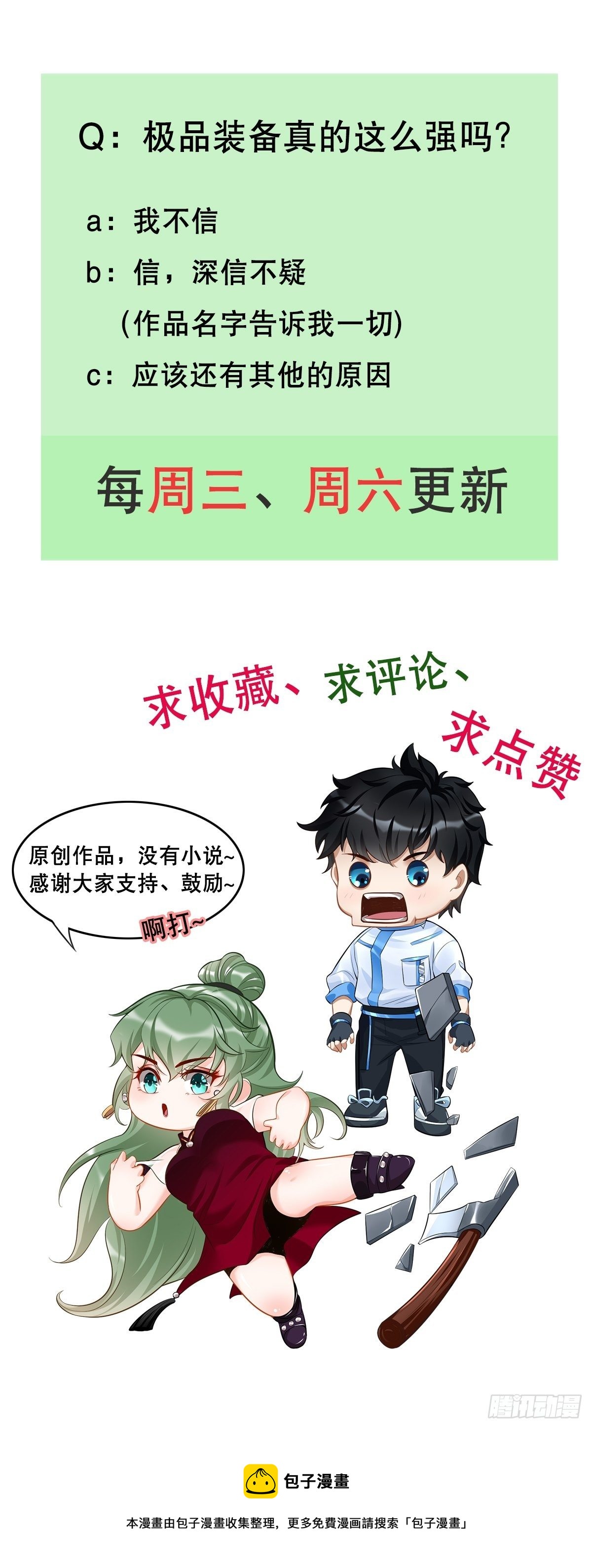 《我的神器能升级》第14话绝对的等级碾压！ 第50页