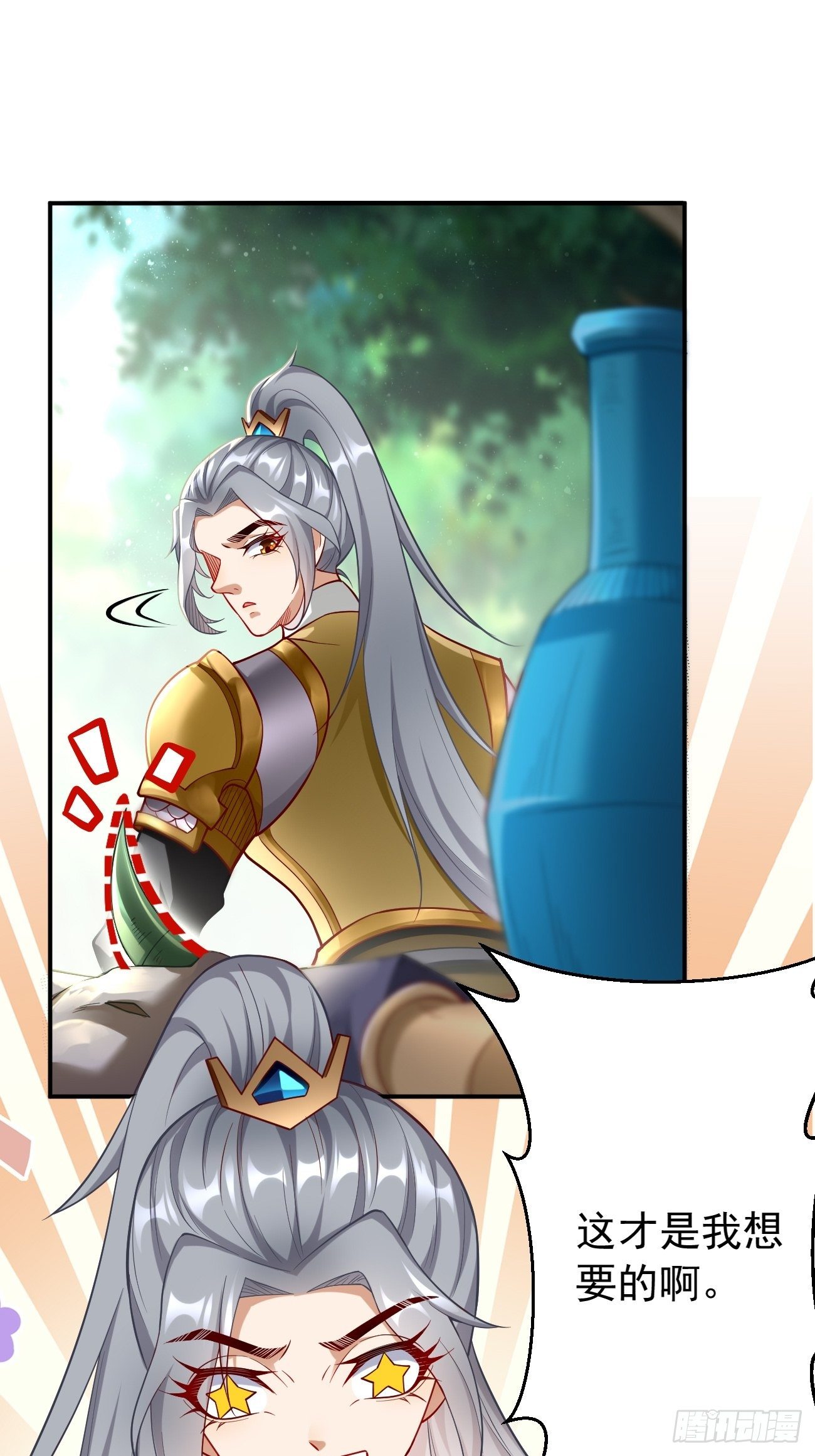 《我的神器能升级》第15话恐怖魔物——鬼蝗虫！ 第13页
