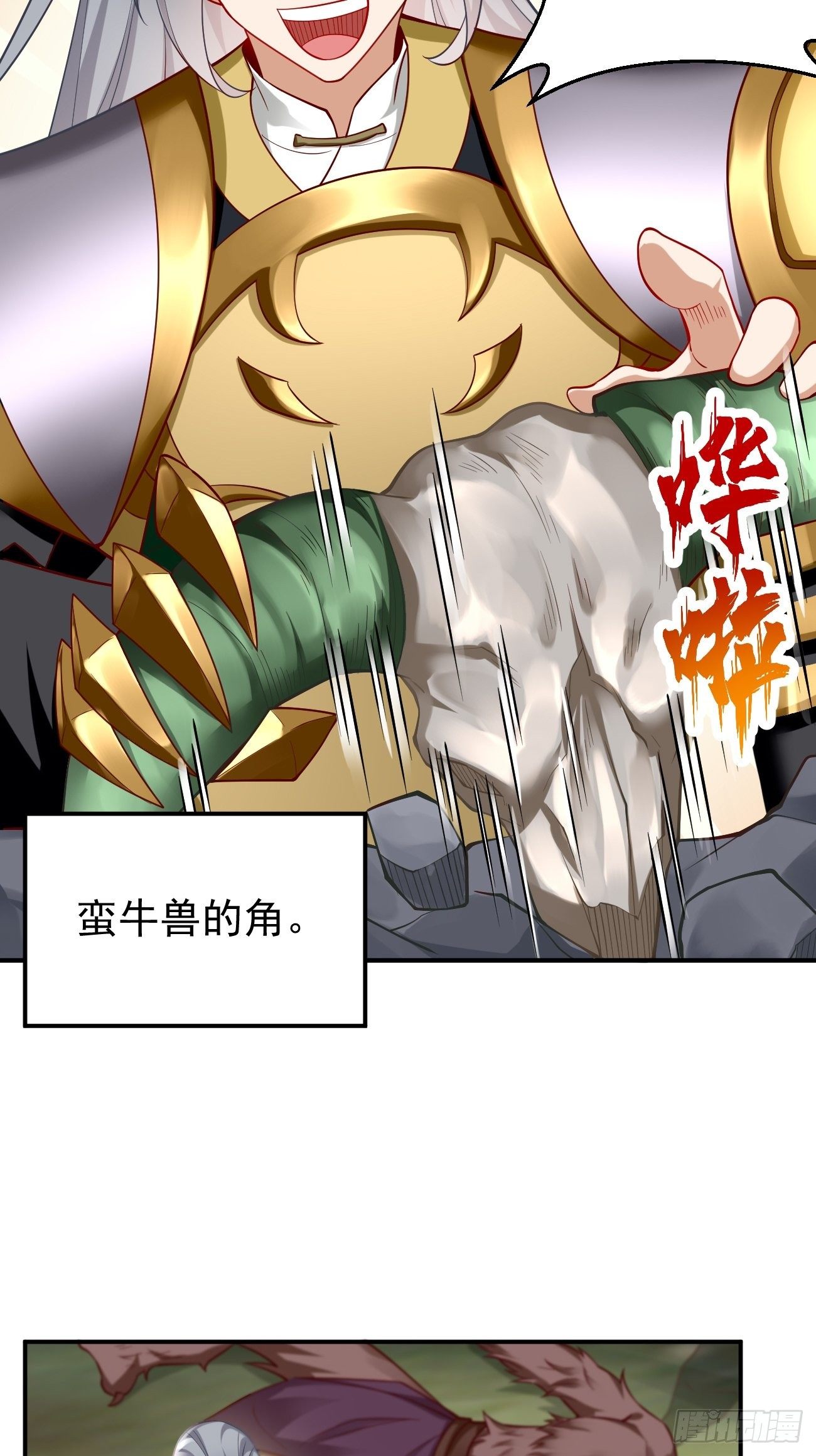《我的神器能升级》第15话恐怖魔物——鬼蝗虫！ 第14页