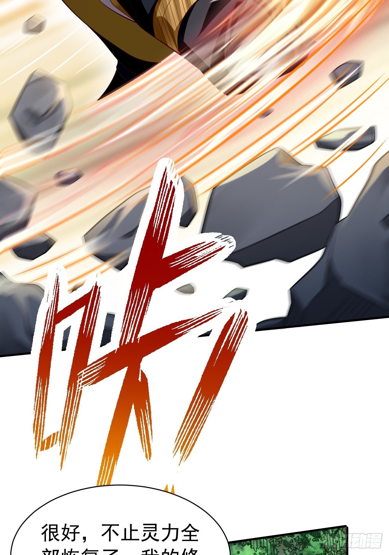《我的神器能升级》第15话恐怖魔物——鬼蝗虫！ 第20页