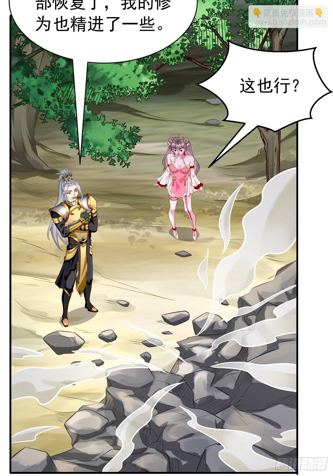 《我的神器能升级》第15话恐怖魔物——鬼蝗虫！ 第21页