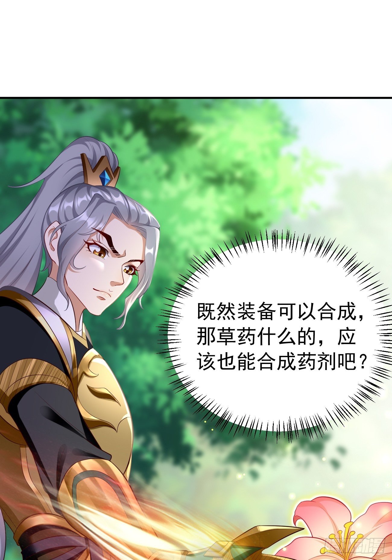 《我的神器能升级》第15话恐怖魔物——鬼蝗虫！ 第24页