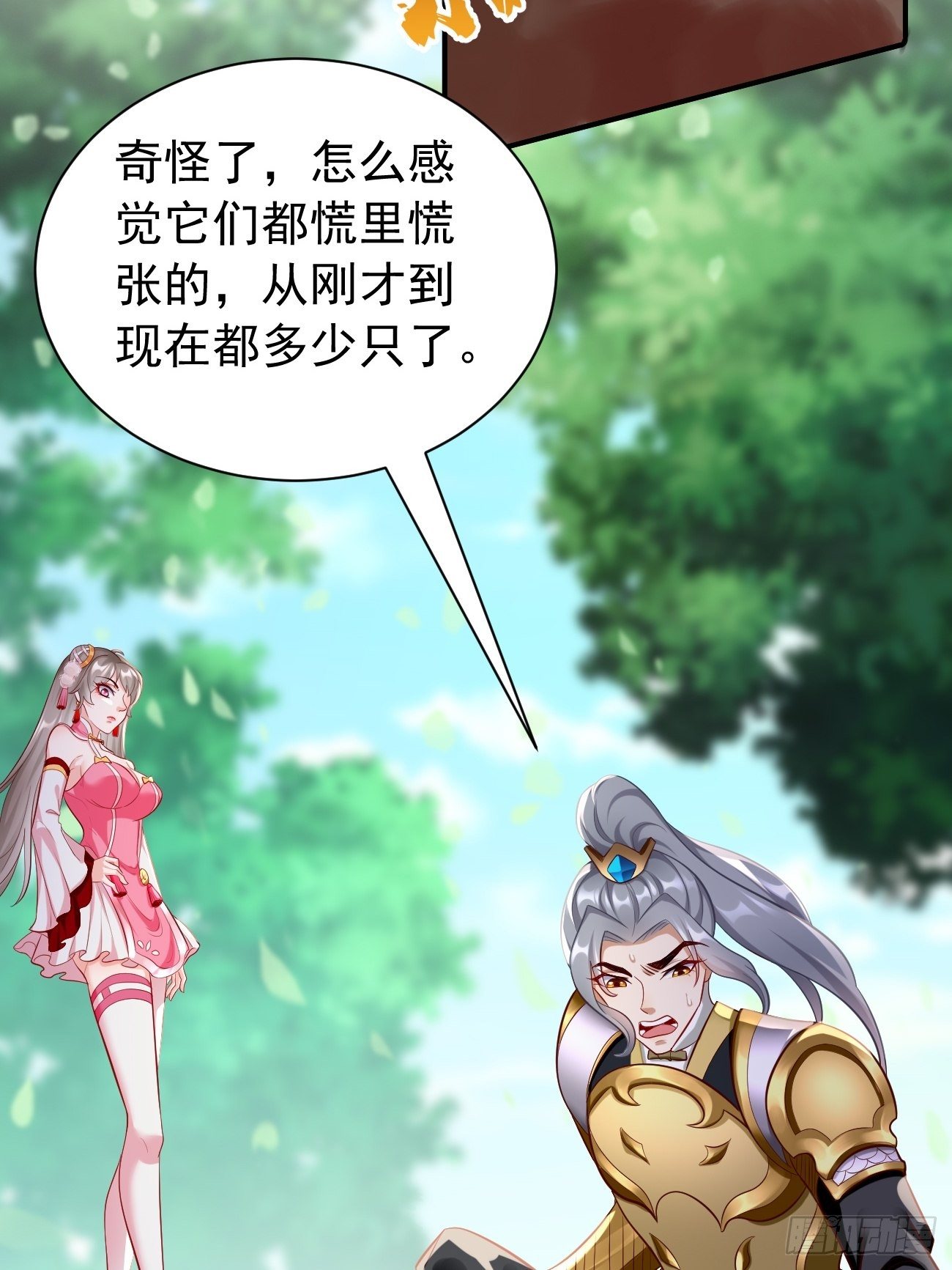 《我的神器能升级》第15话恐怖魔物——鬼蝗虫！ 第32页