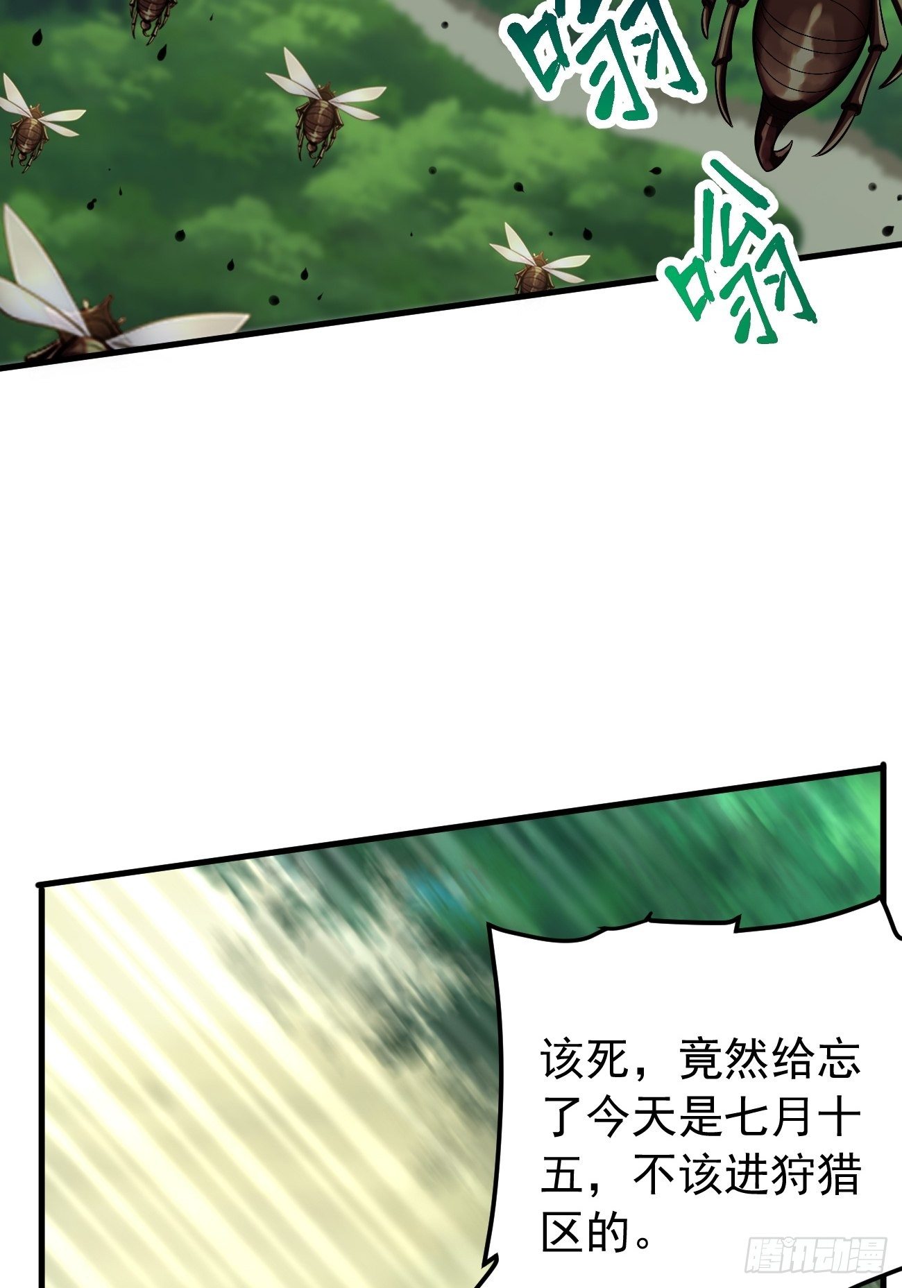 《我的神器能升级》第15话恐怖魔物——鬼蝗虫！ 第42页