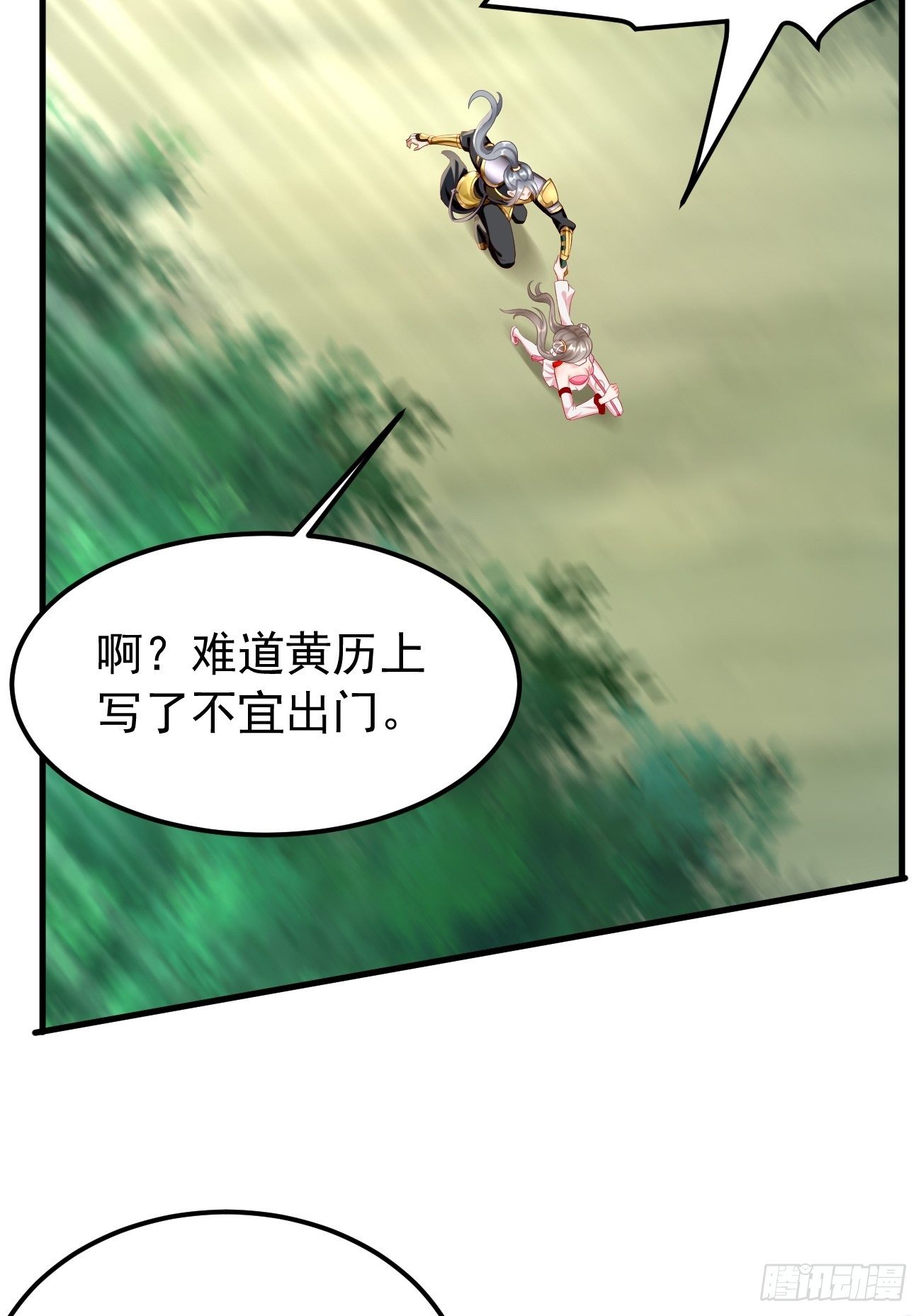 《我的神器能升级》第15话恐怖魔物——鬼蝗虫！ 第43页