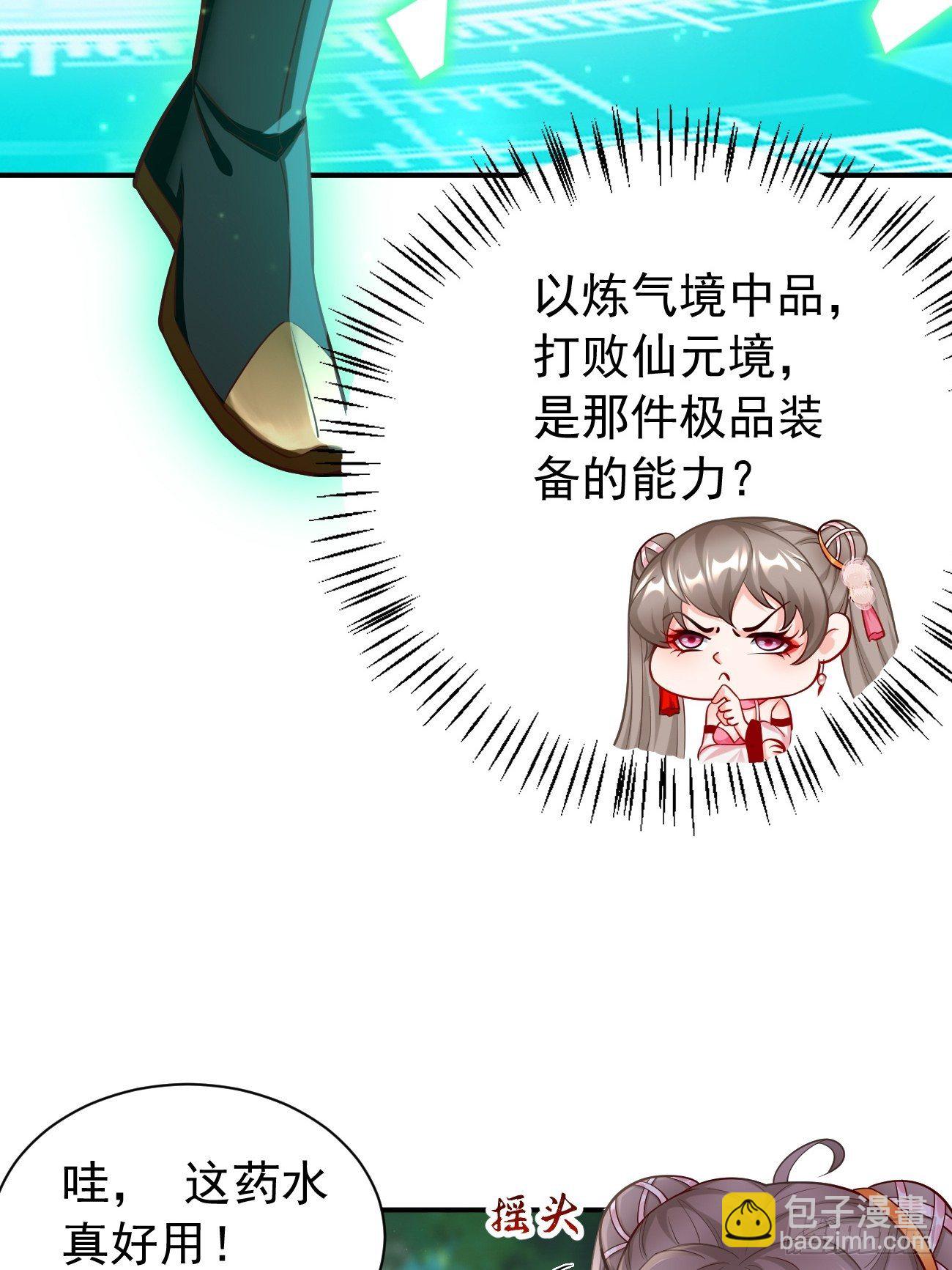 《我的神器能升级》第15话恐怖魔物——鬼蝗虫！ 第4页