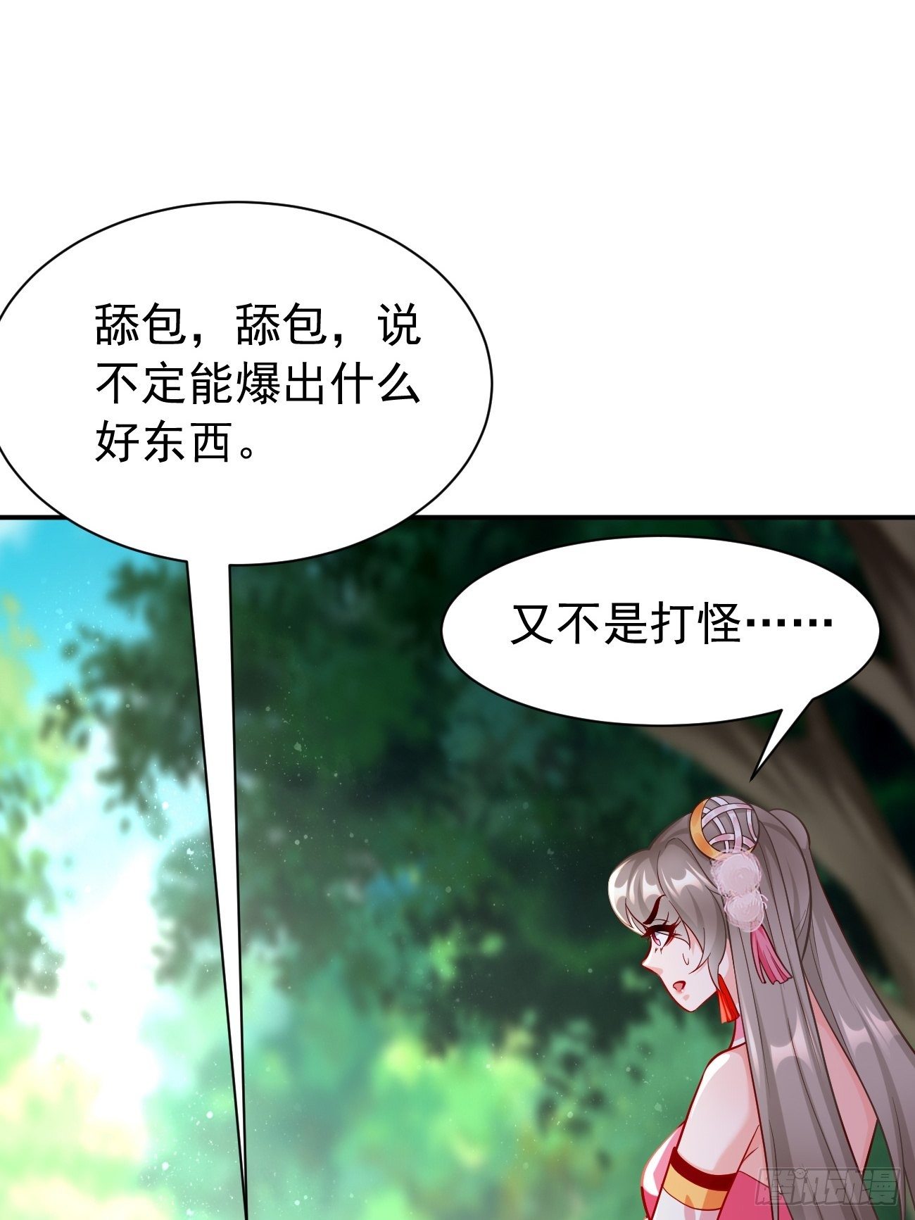 《我的神器能升级》第15话恐怖魔物——鬼蝗虫！ 第8页