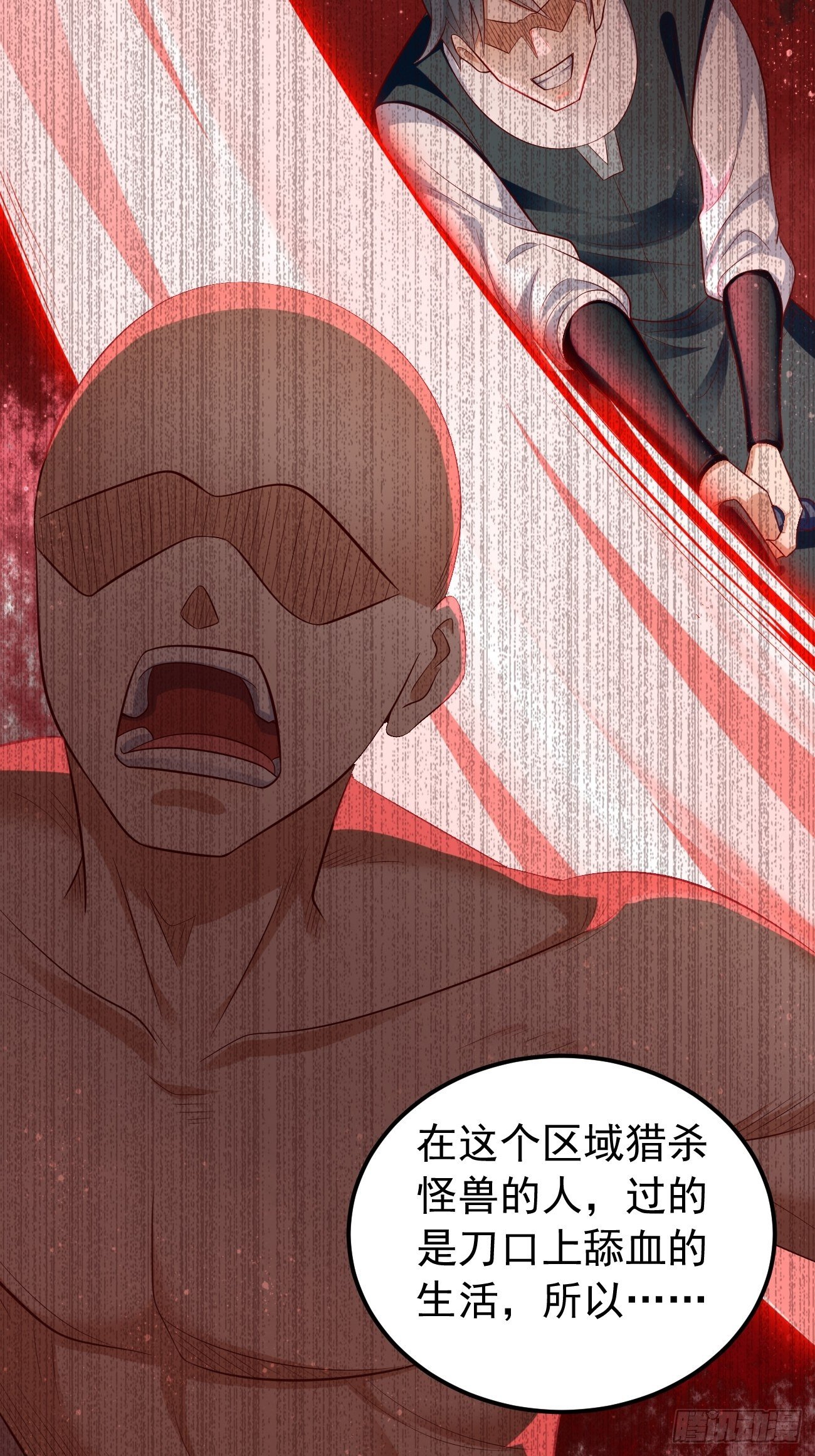 《我的神器能升级》第12话仙元境？！！ 第11页