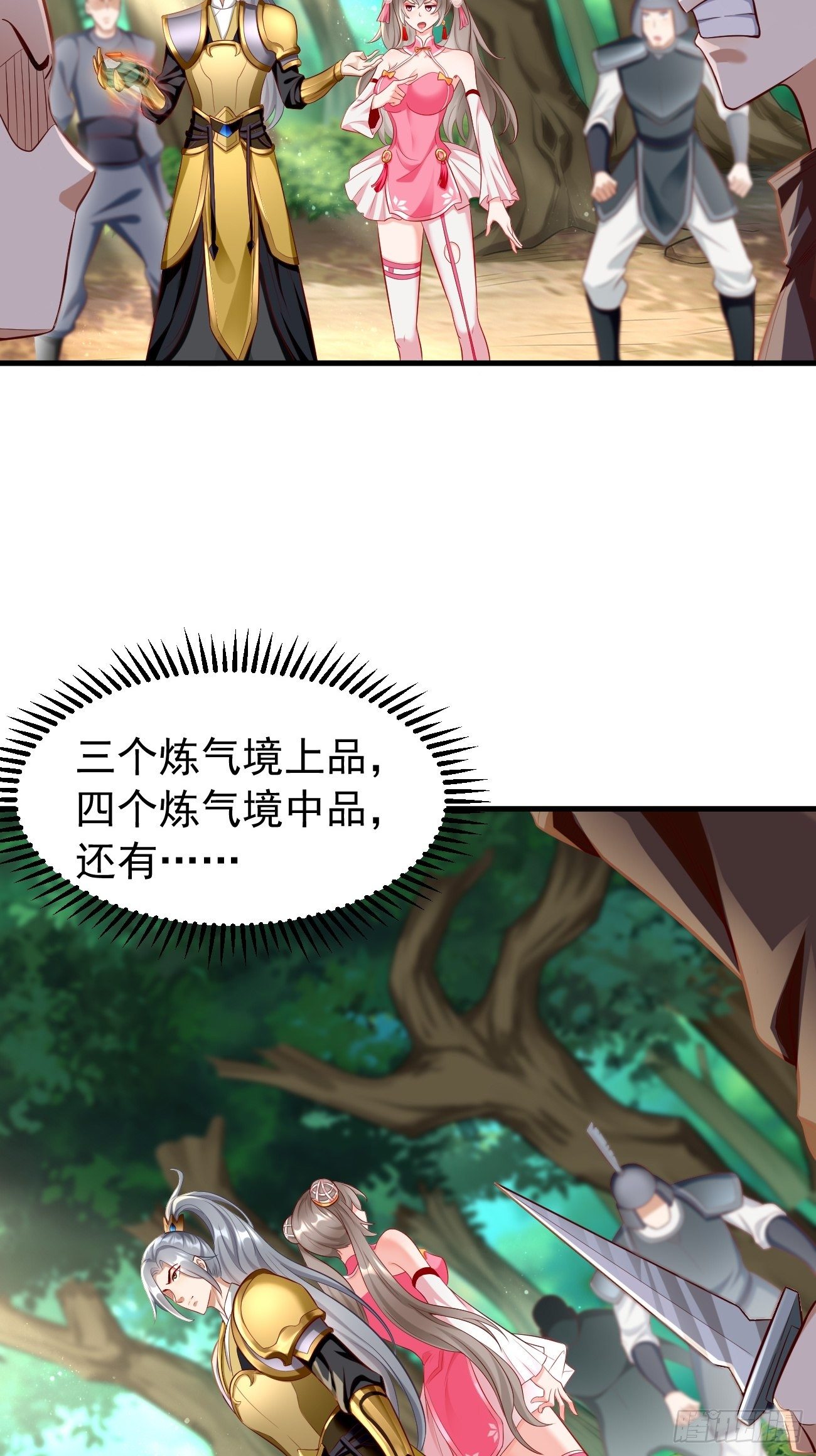 《我的神器能升级》第12话仙元境？！！ 第14页