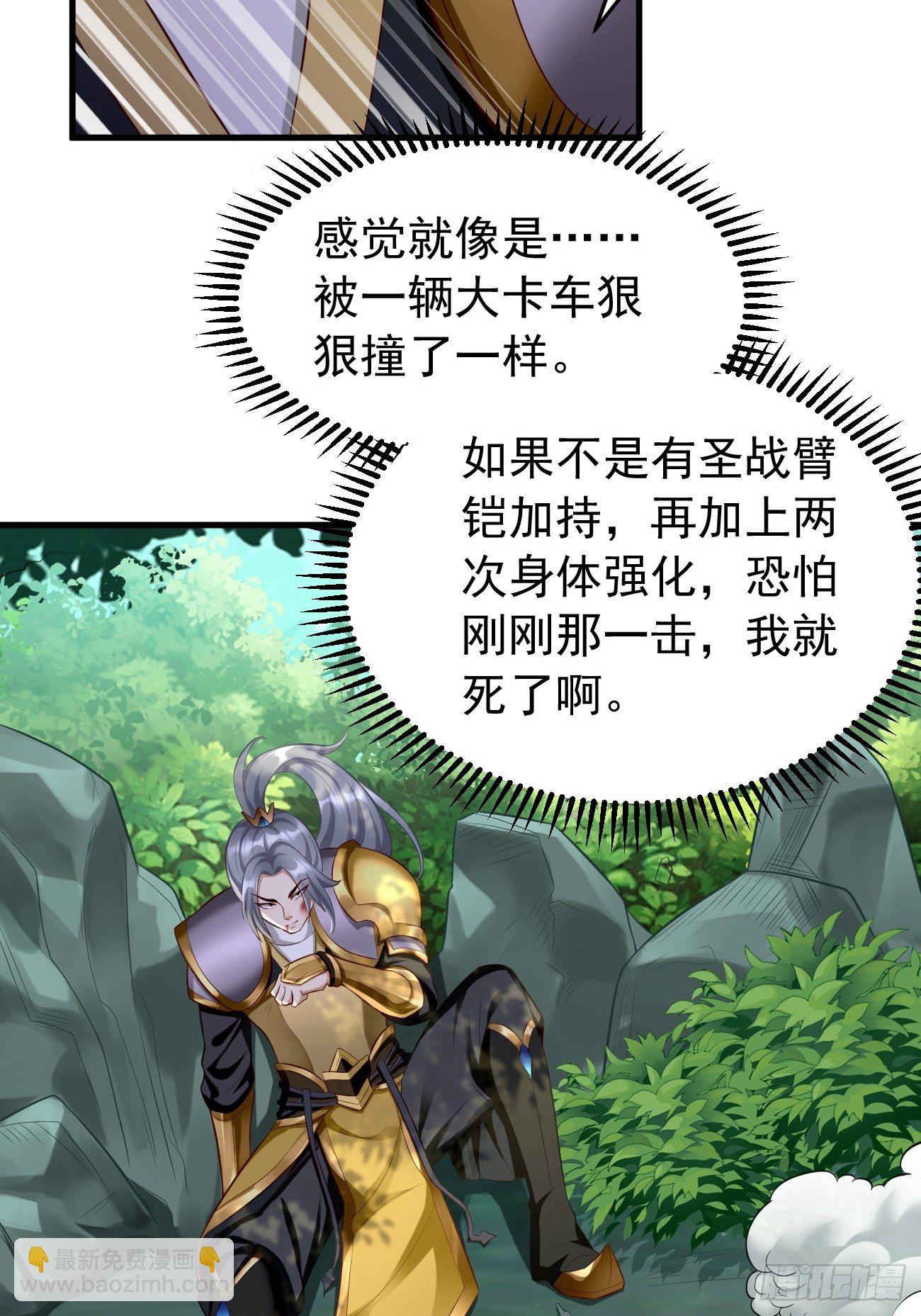 《我的神器能升级》第12话仙元境？！！ 第26页