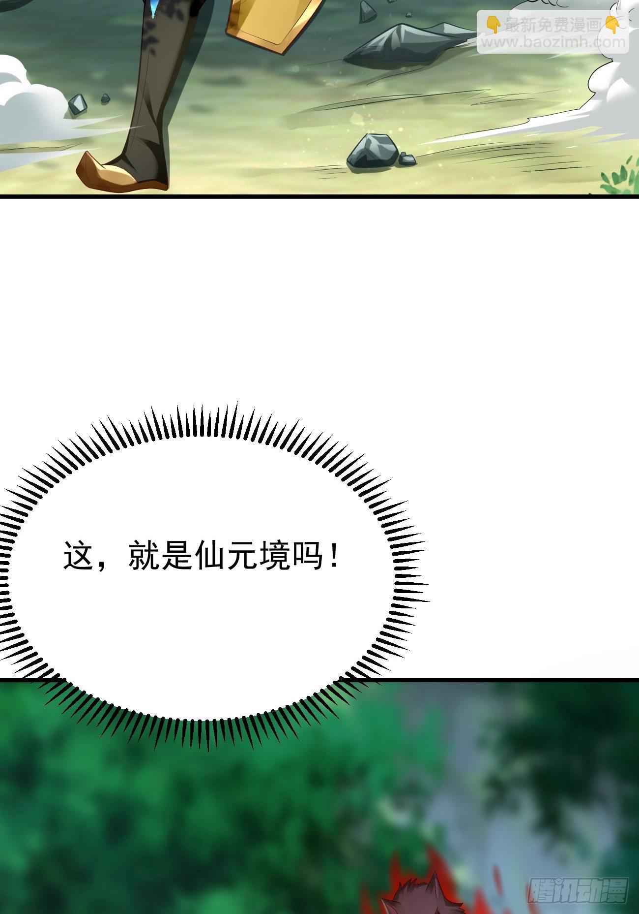 《我的神器能升级》第12话仙元境？！！ 第27页
