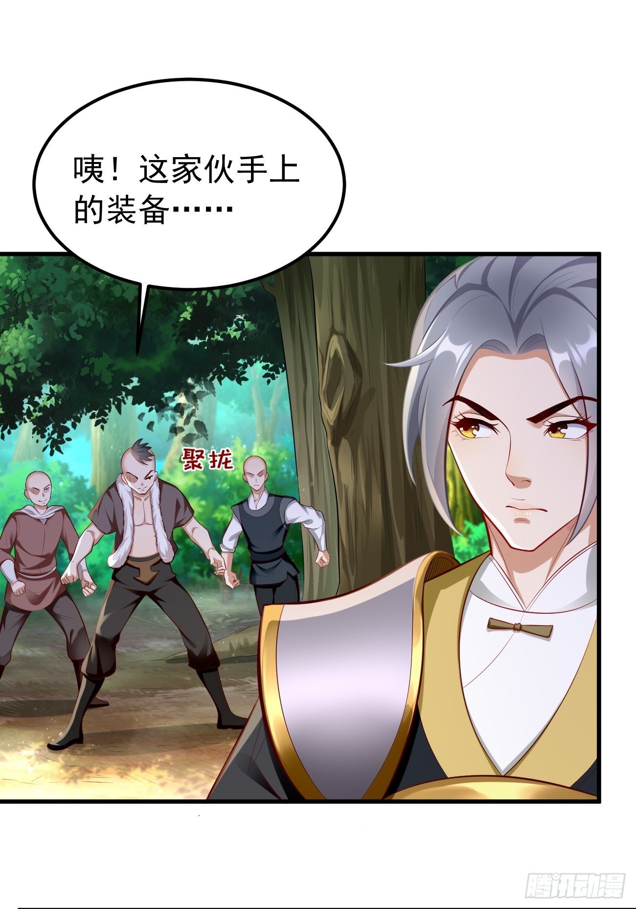《我的神器能升级》第12话仙元境？！！ 第2页