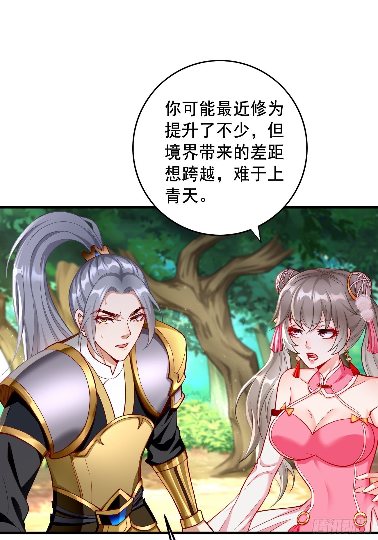 《我的神器能升级》第12话仙元境？！！ 第30页