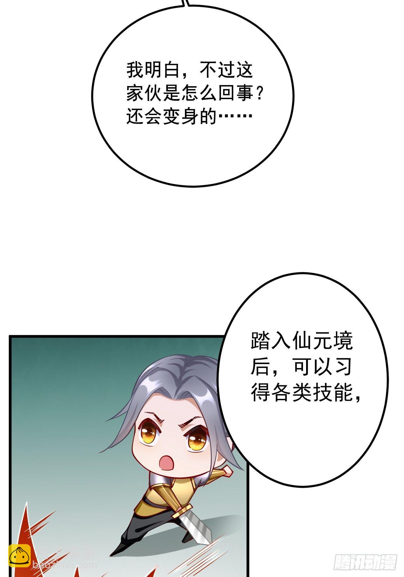《我的神器能升级》第12话仙元境？！！ 第31页