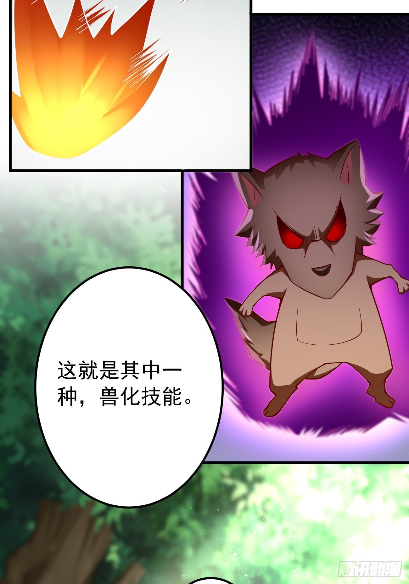 《我的神器能升级》第12话仙元境？！！ 第32页