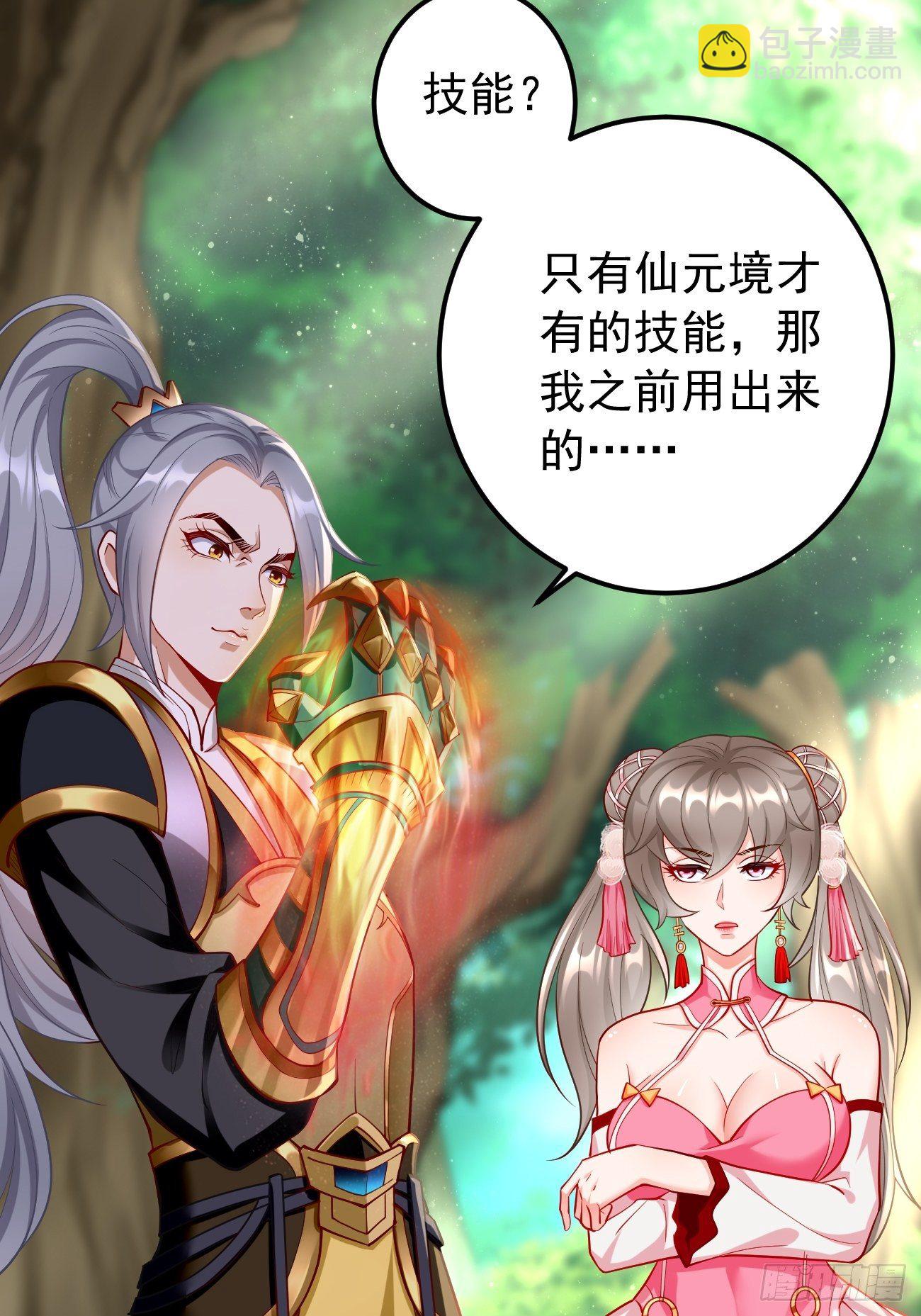 《我的神器能升级》第12话仙元境？！！ 第33页